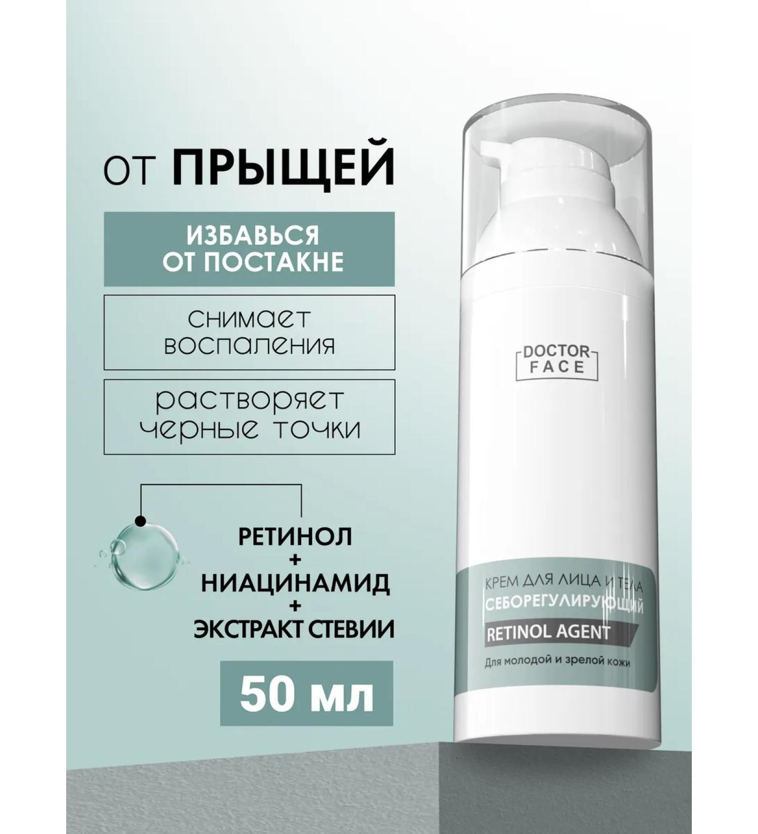 Doctor Face Facial cream for acne from acne with retinol - Buy Online on GoSupps.com