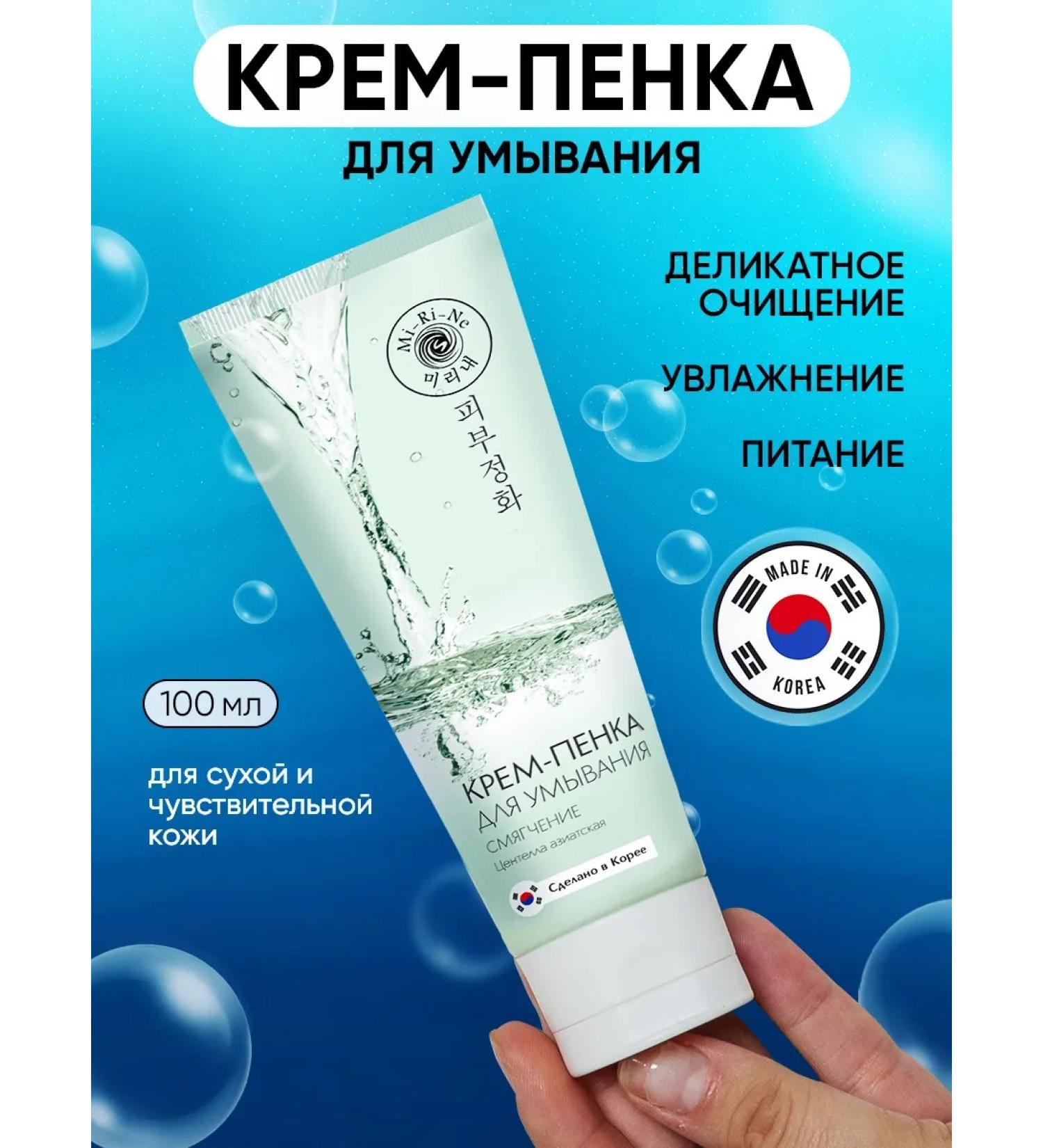 MI-Ri-NE Foam cream for washing delicate purification - Buy Online on GoSupps.com