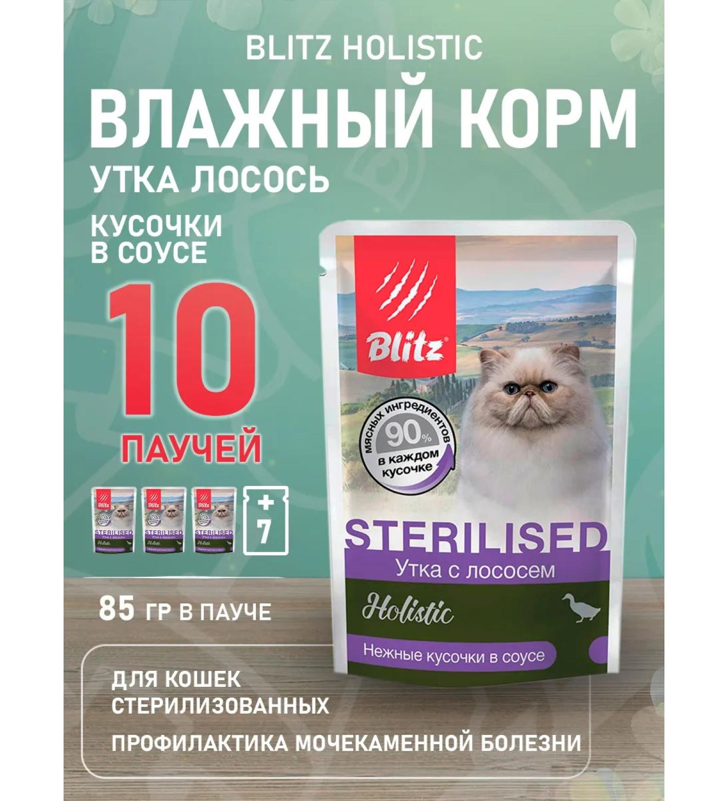 BLITZ Wet feed Holistic sterilized cats duck 85 g 10 pcs - Buy Online on GoSupps.com