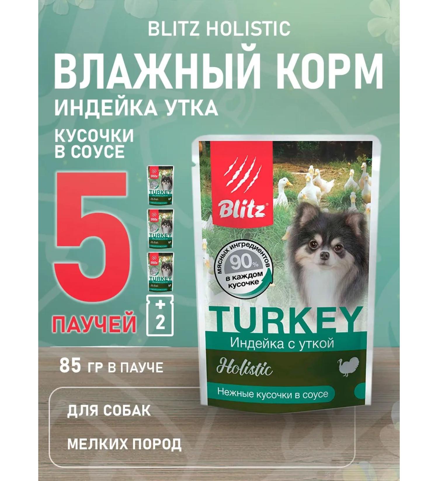 BLITZ Wet Holistic food for small dogs turkey duck 85 g 5pcs - Buy Online on GoSupps.com