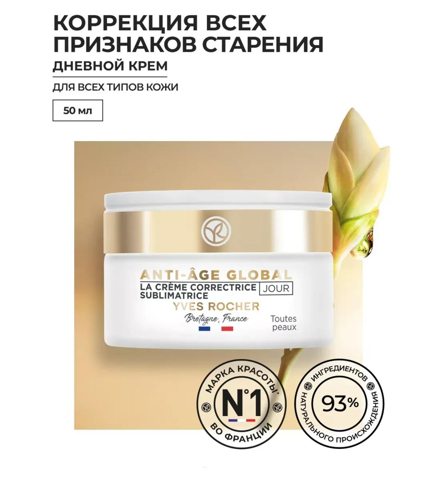 Yves Rocher Day cream for youth skin - Buy Online on GoSupps.com