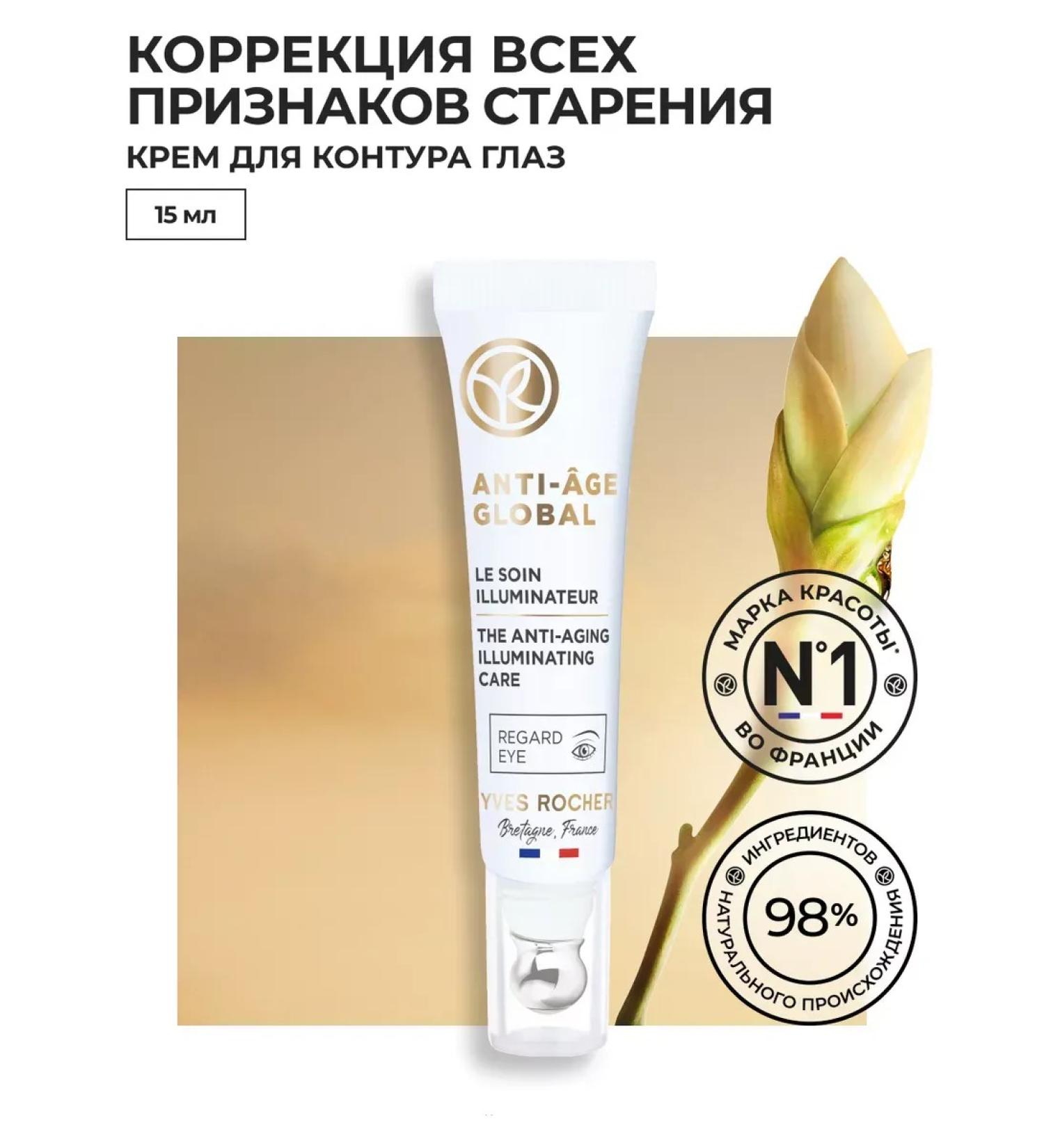 Yves Rocher Cream for the contour of the eyes of anti -aging - Buy Online on GoSupps.com