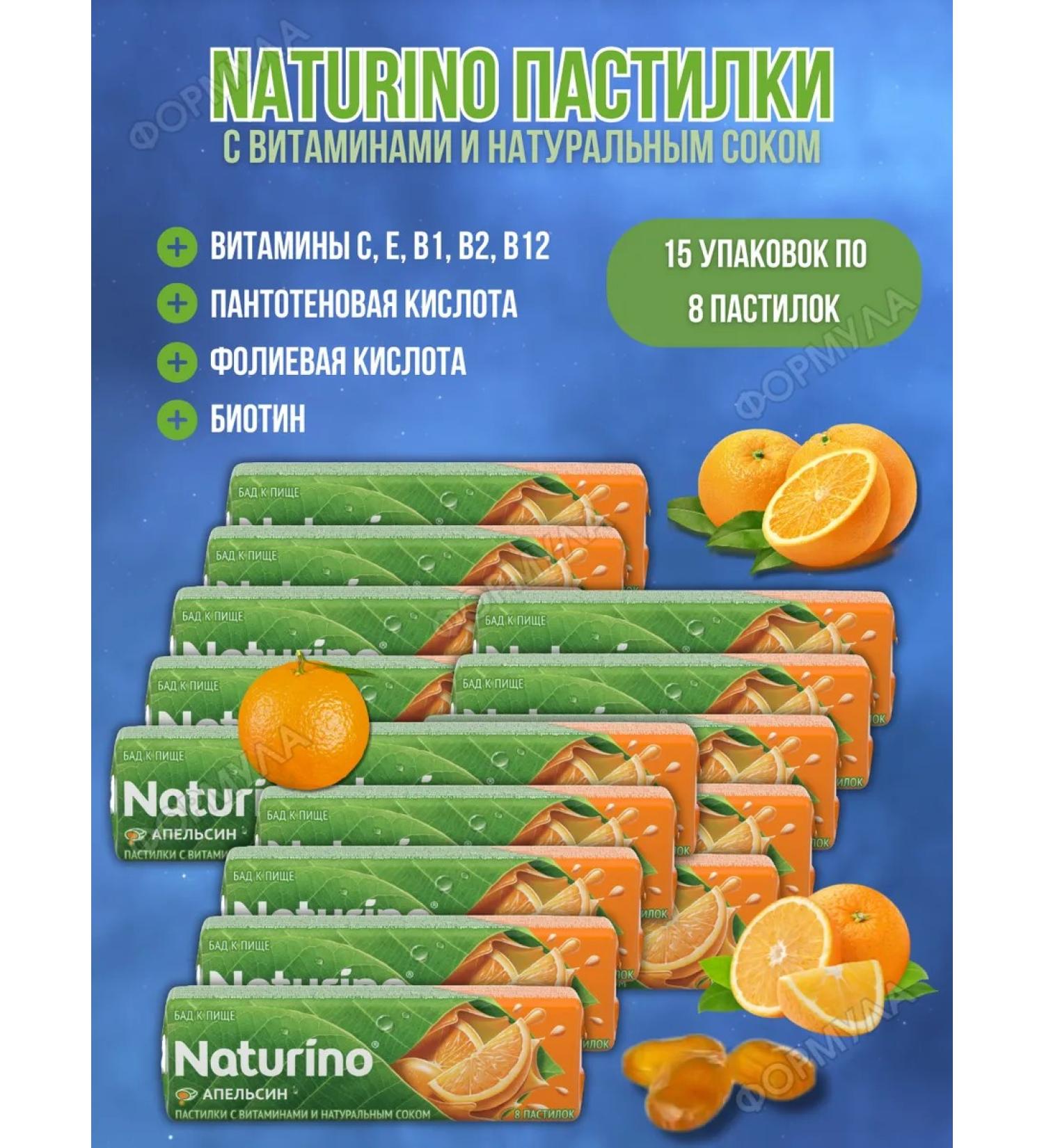 Naturino loaf of orange with vitamins and juice 15pcs - Buy Online on GoSupps.com