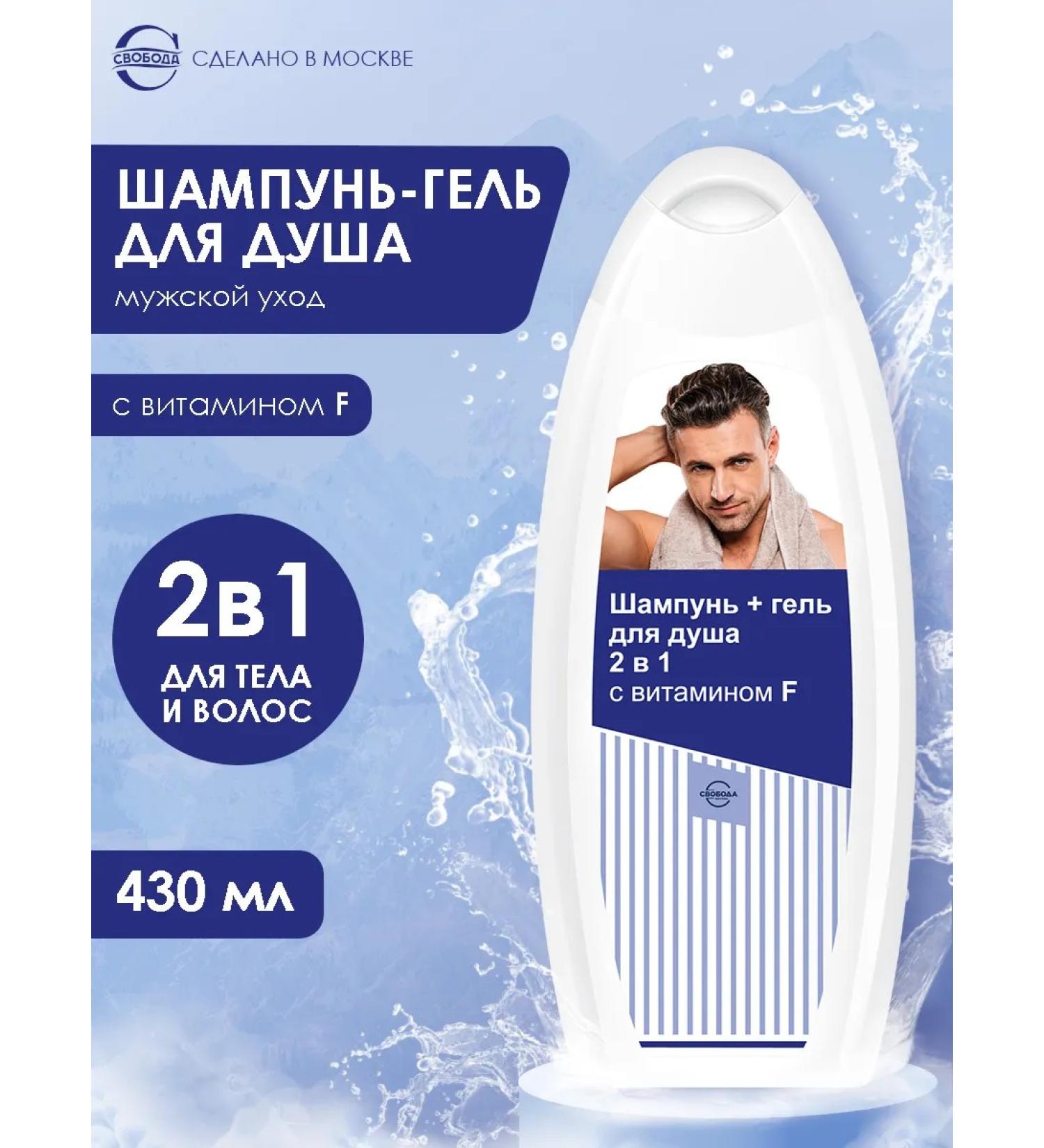 FREEDOM Shampoo - shower gel 2B1 with vitamin f - Buy Online on GoSupps.com