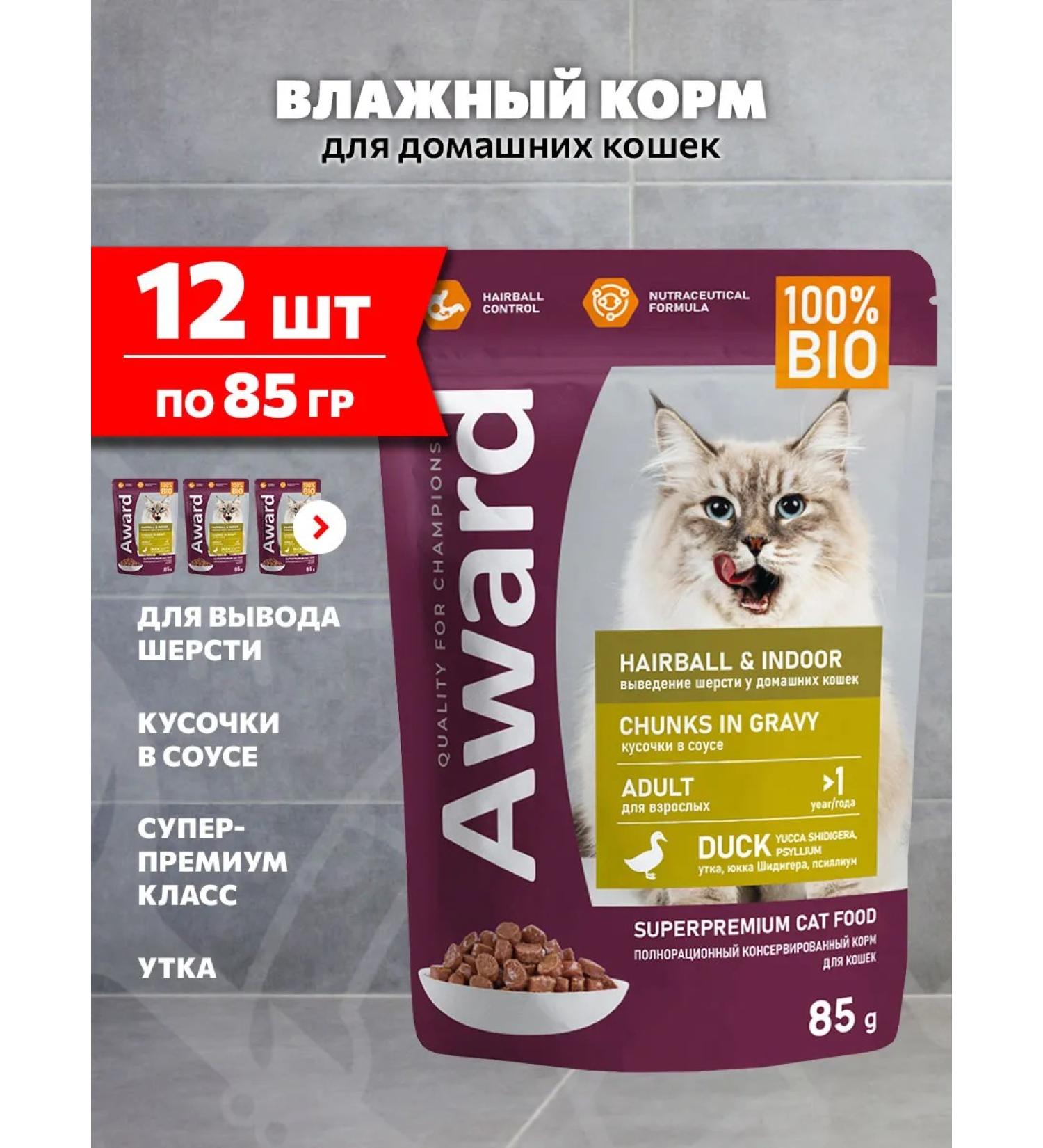 AWARD Wet feed for adult cats duck in sauce 85 g 12 pcs Pedis - Buy Online on GoSupps.com