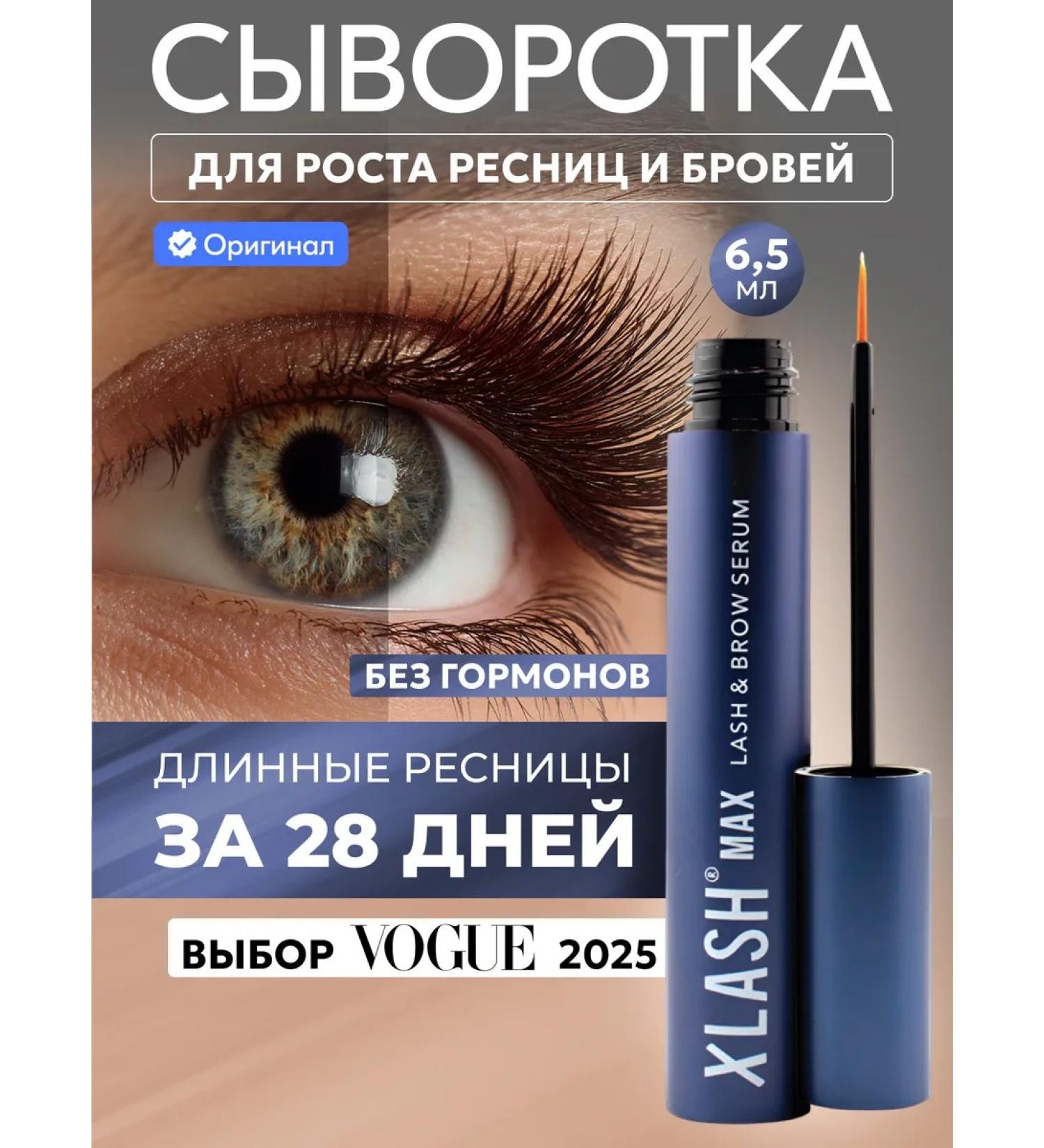 Xlash Serum for the growth of eyelashes and eyebrows Max Pro 6.5 ml - Buy Online on GoSupps.com