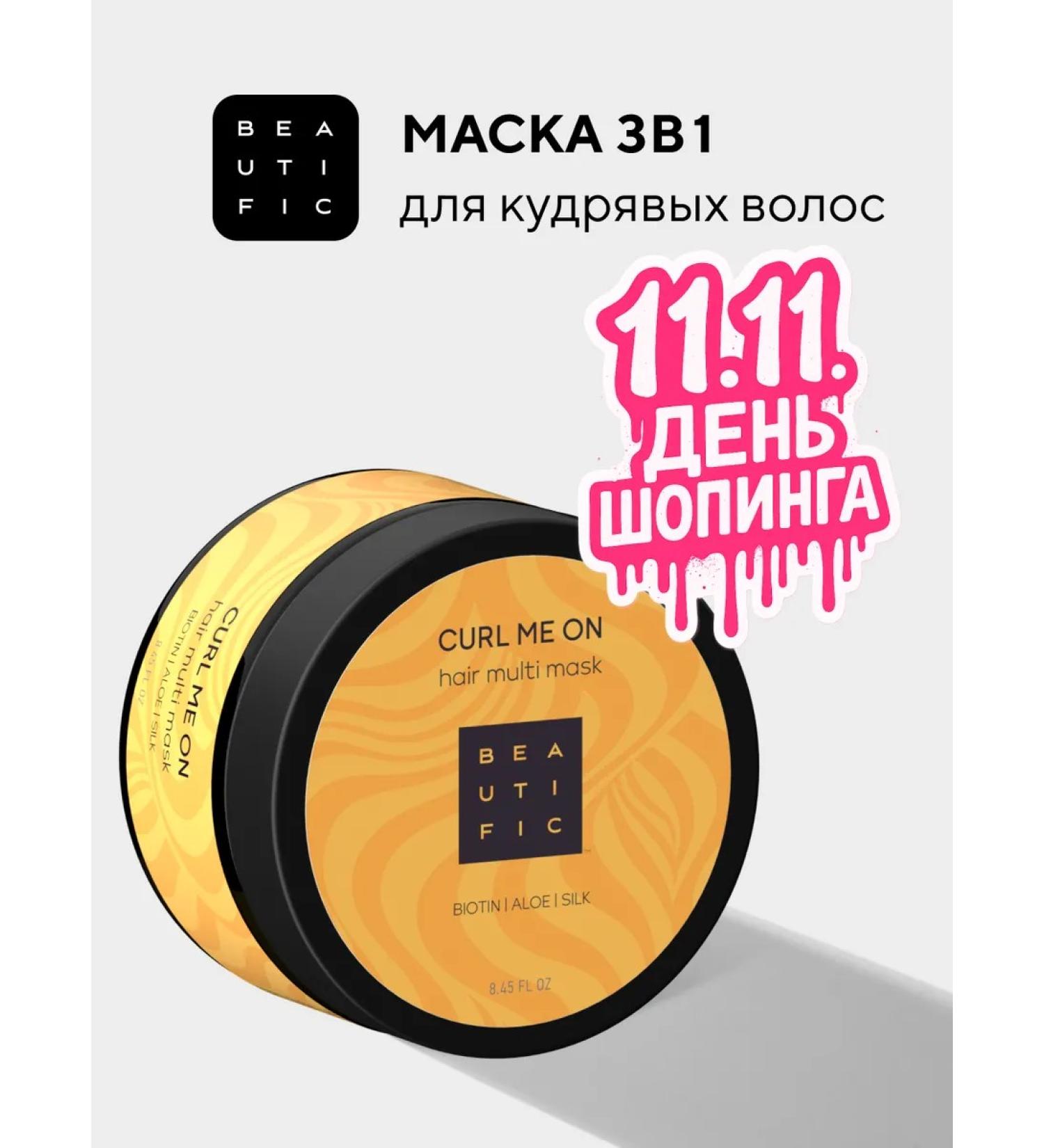 BEAUTIFIC Lipid mask for curly hair - Buy Online on GoSupps.com