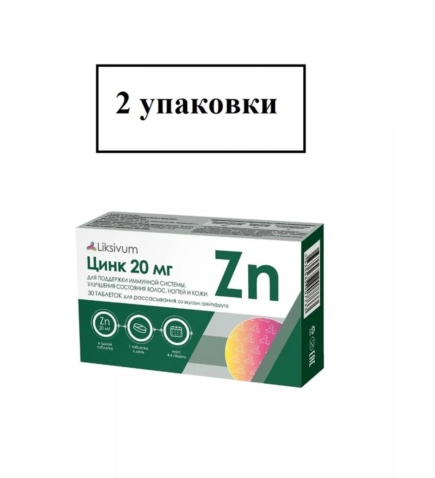 Liksivum Zinc tab. For resorption 20 mg N30 Grapefrut-2UP - Buy Online on GoSupps.com