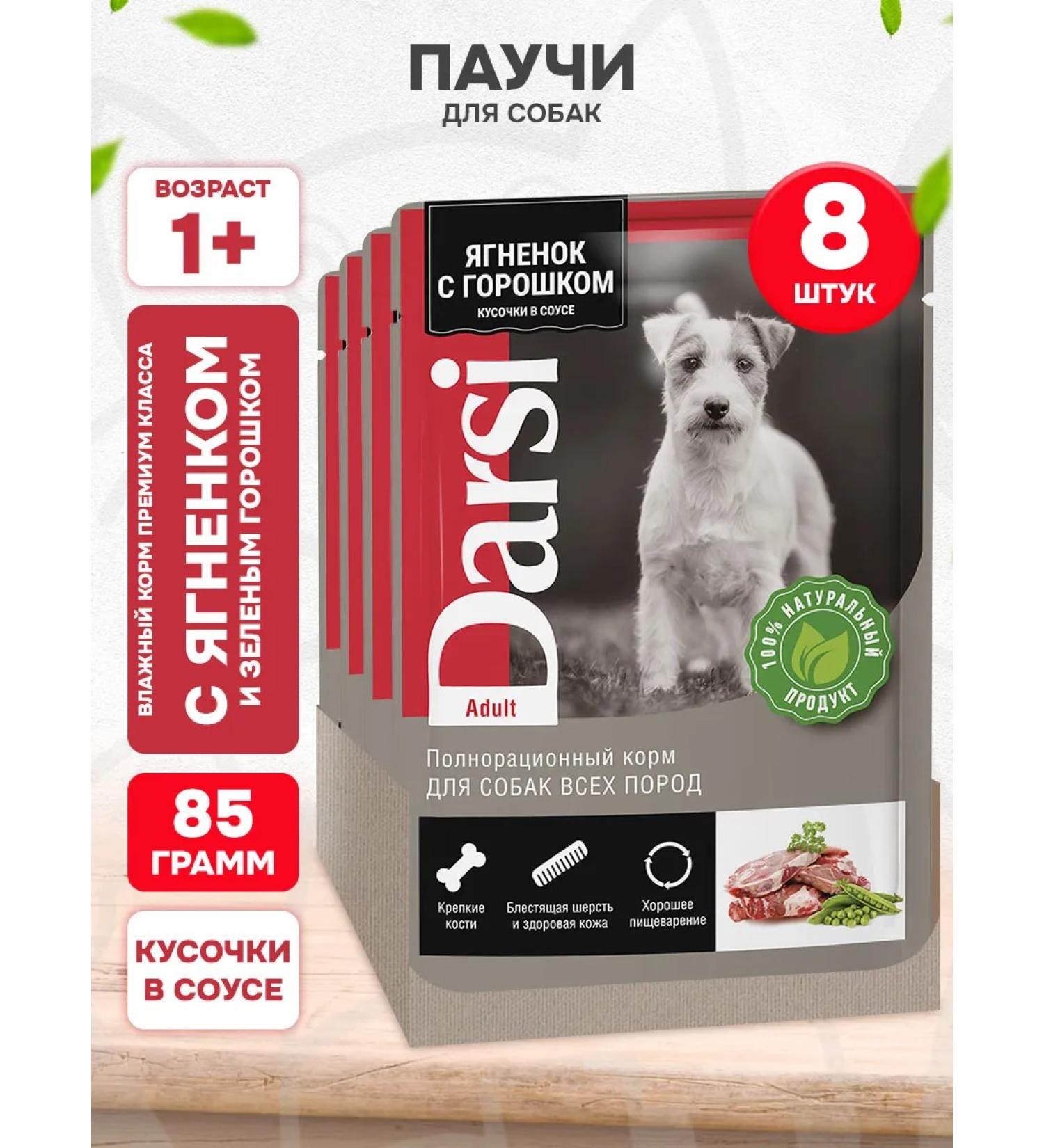 Darsi Wet feed for dogs lambs in sauce 85 g 8 pcs - Buy Online on GoSupps.com