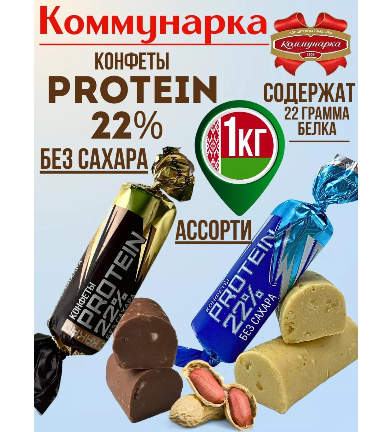 Kommunarka Protein bars without sugar PP Sweetness Assorted - Buy Online on GoSupps.com