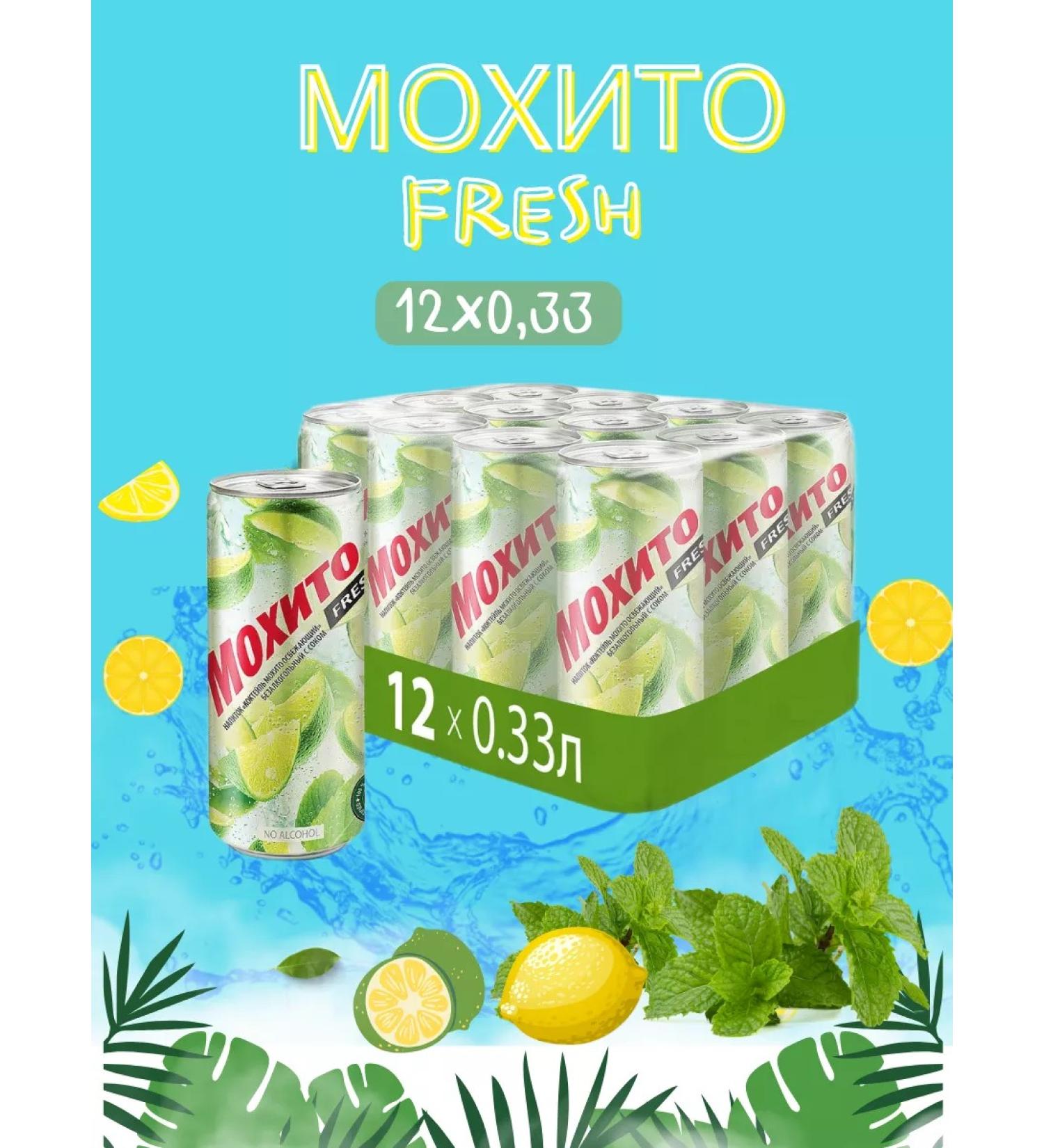 Ochakovo Mojito Fresh 330 ml 12 pcs