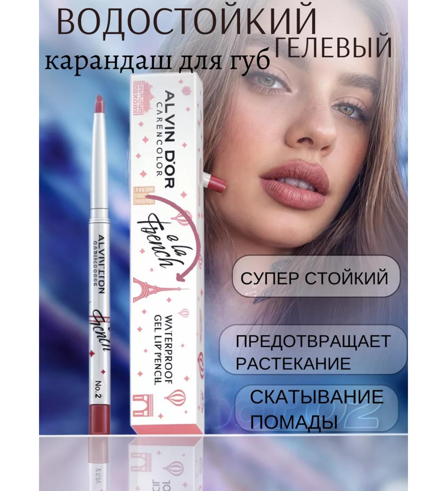 Alvin D'Or Waterproof gel pencil for the lips - Buy Online on GoSupps.com