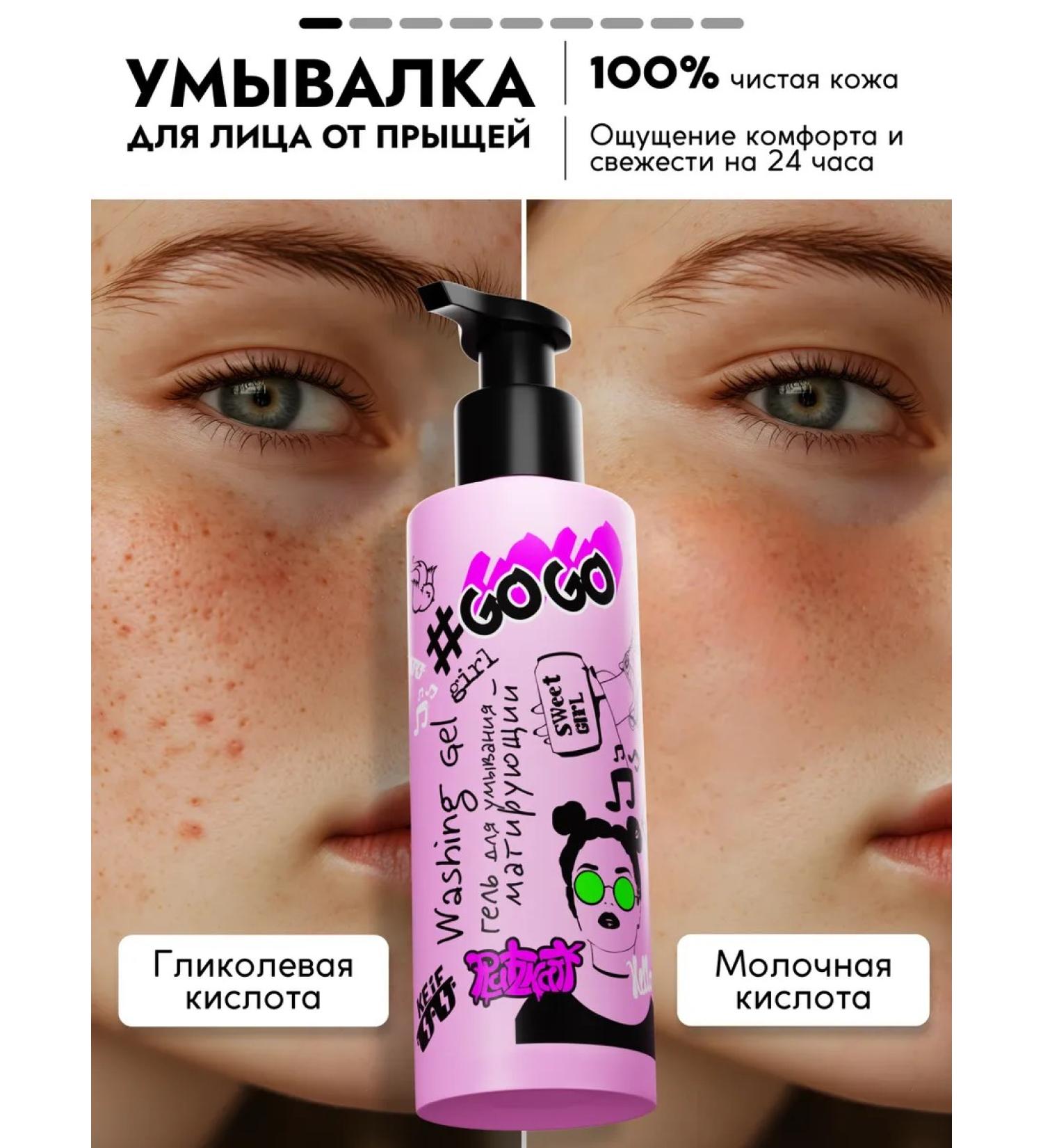 GO GO GIRL Gel for washing the face from acne with acids - Buy Online on GoSupps.com