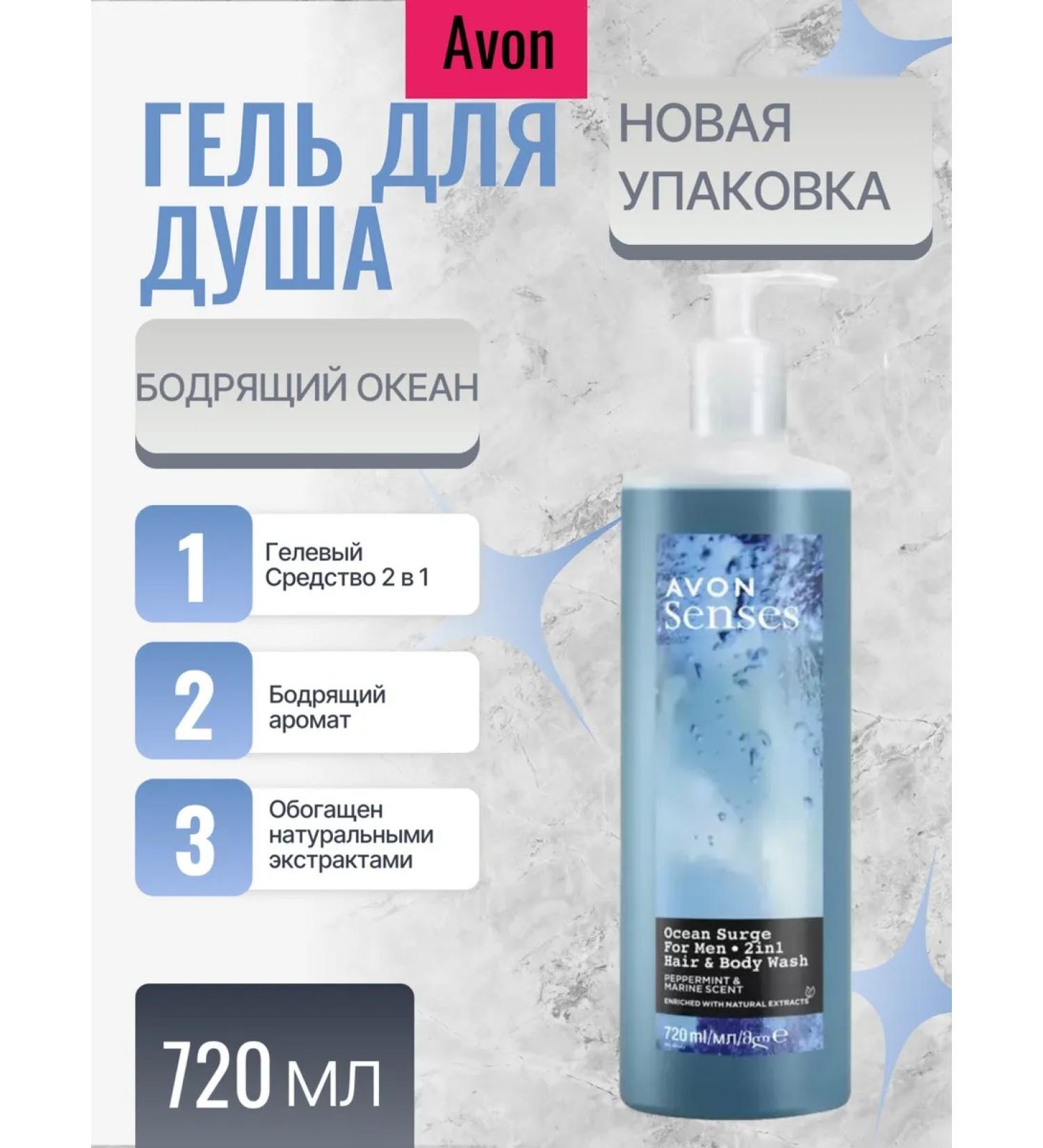 AVON Shampoo-gel for men "Black Ocean" 720 ml - Buy Online on GoSupps.com