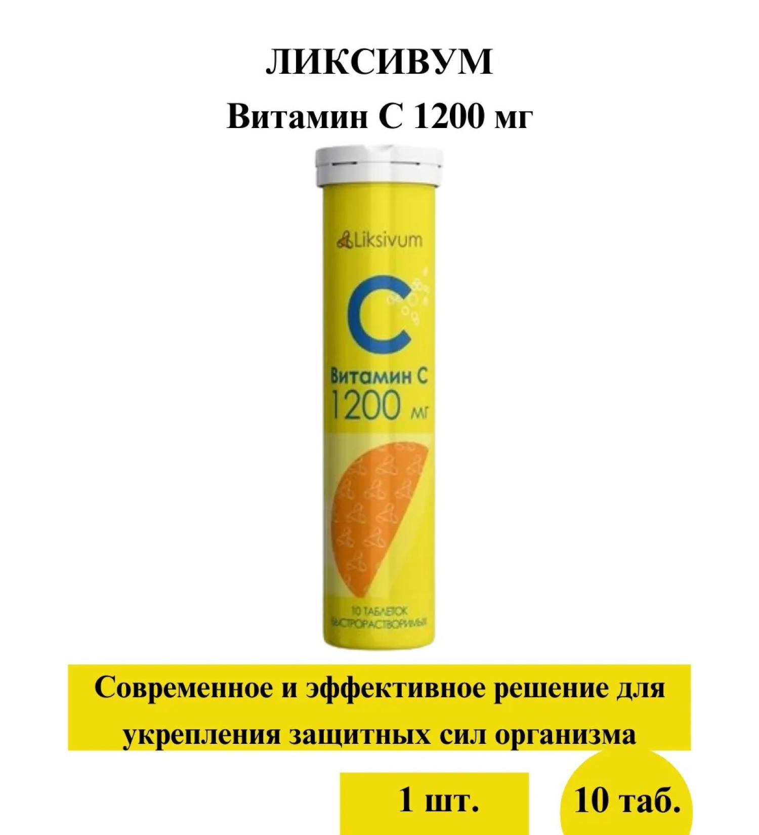 Liksivum Vitamin C Tab Ship. 1200 mg N10-1U - Buy Online on GoSupps.com