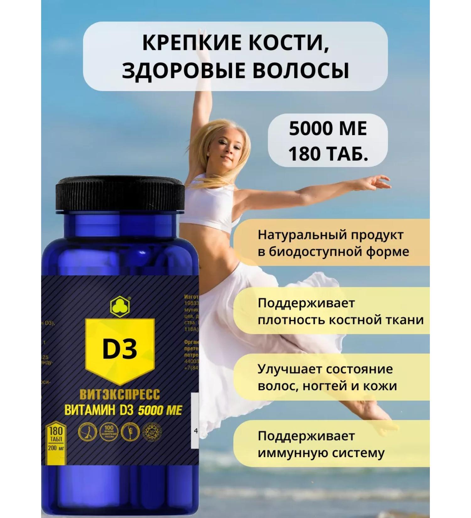 VitExpress Vitamin D3 125 g 180 tablets for bones and hair - Buy Online on GoSupps.com