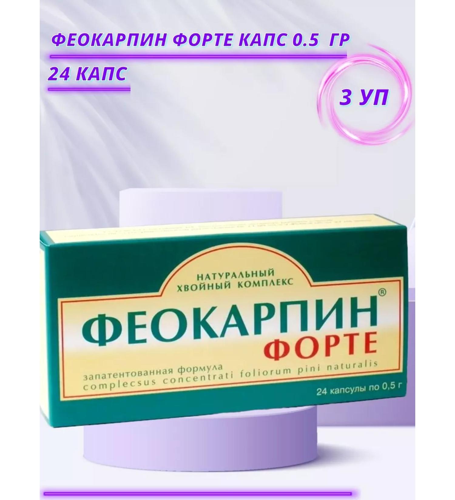 Bionet PC LLC Feokarpin forte polyvitamins dietary supplies coniferous complex 24 caps