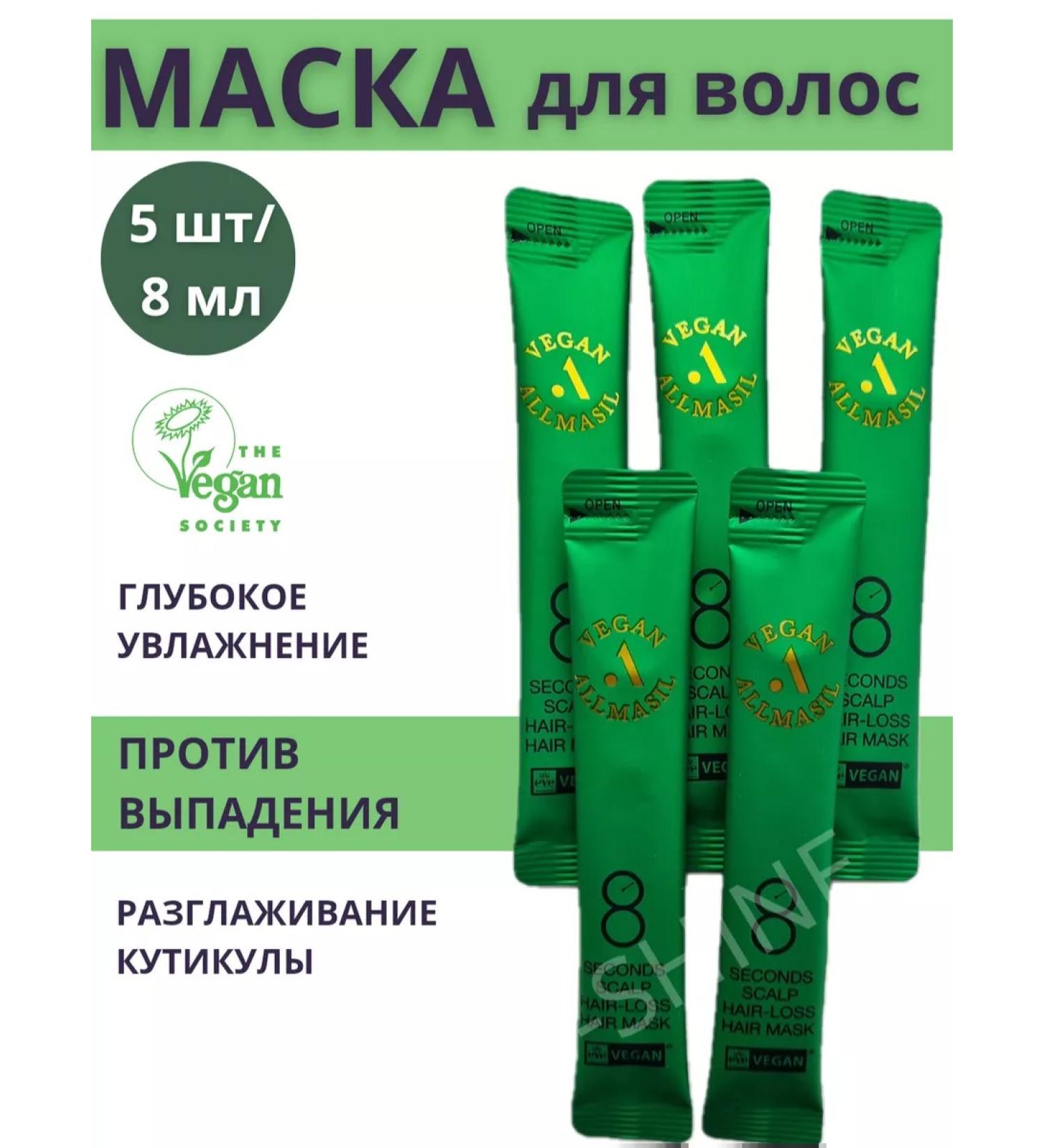 MASIL Vegan mask against hair loss 5 pcs - Buy Online on GoSupps.com