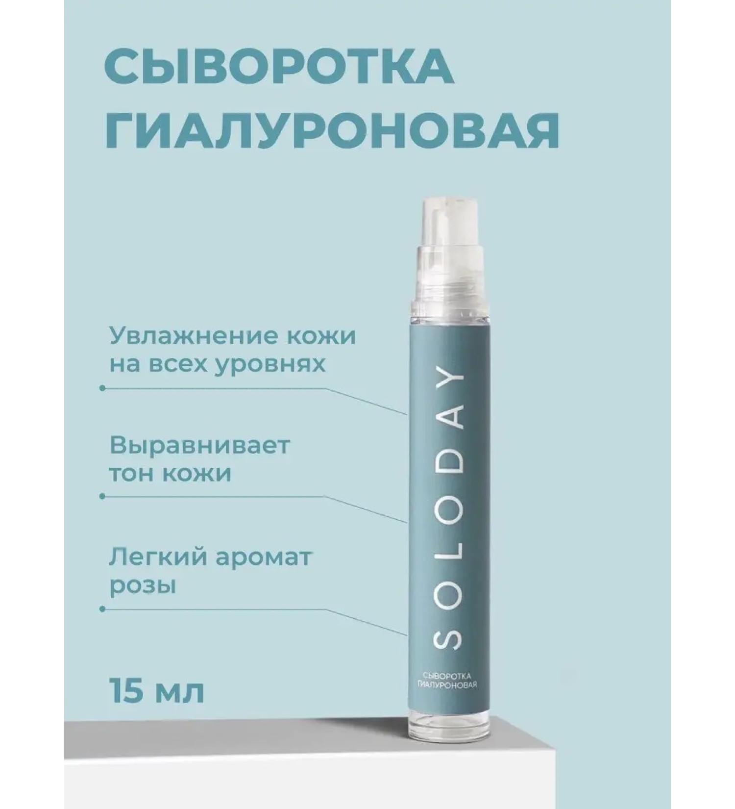 SOLODAY Hyalurone serum for face 15 ml - Buy Online on GoSupps.com