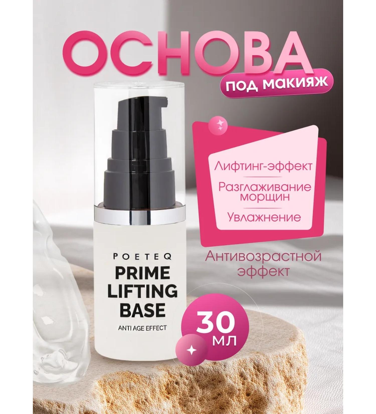 POETEQ Base for makeup face primer aligning BASE lifting - Buy Online on GoSupps.com