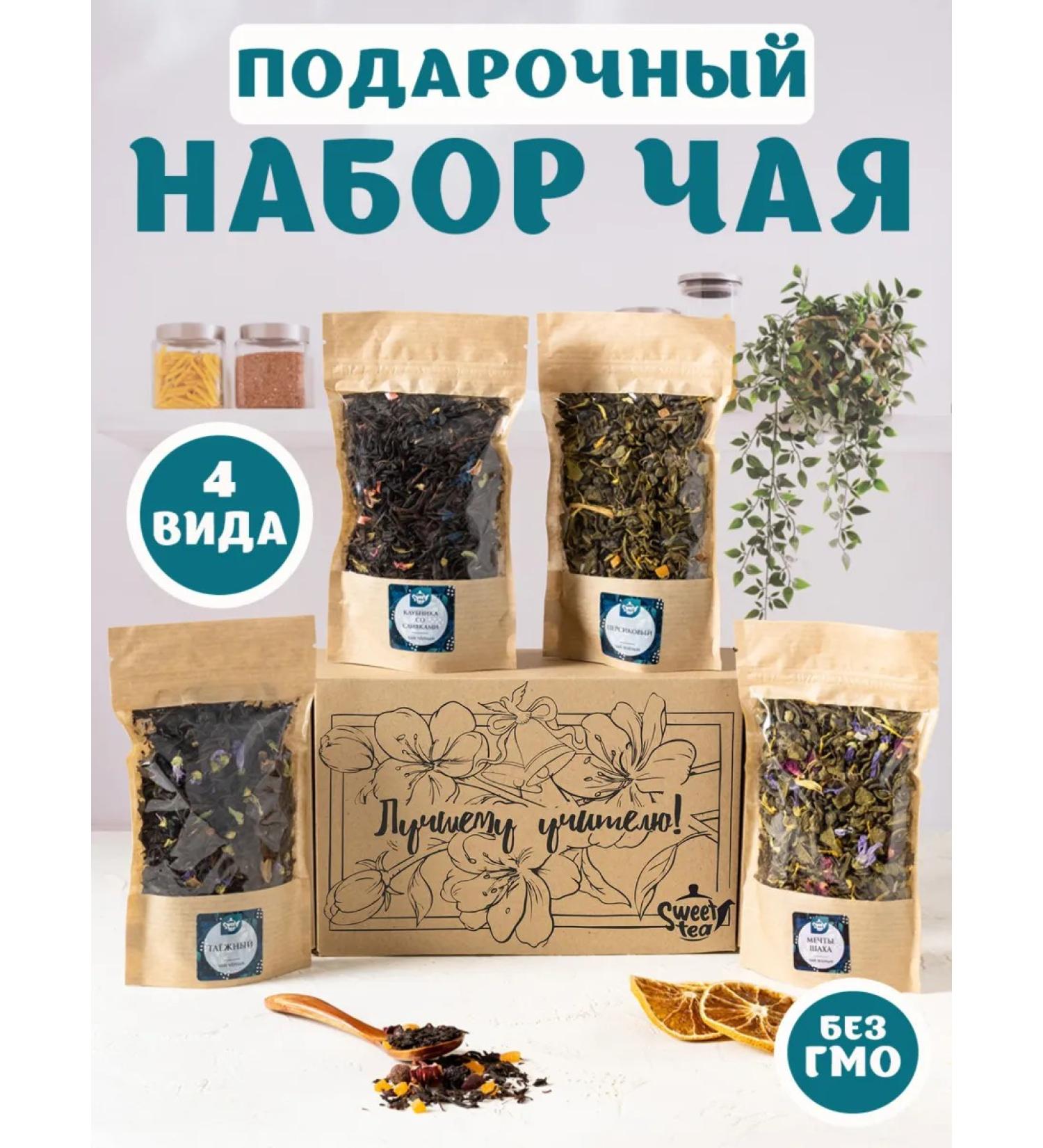 Sweet Tea Gift set of tea for teacher's day - Buy Online on GoSupps.com