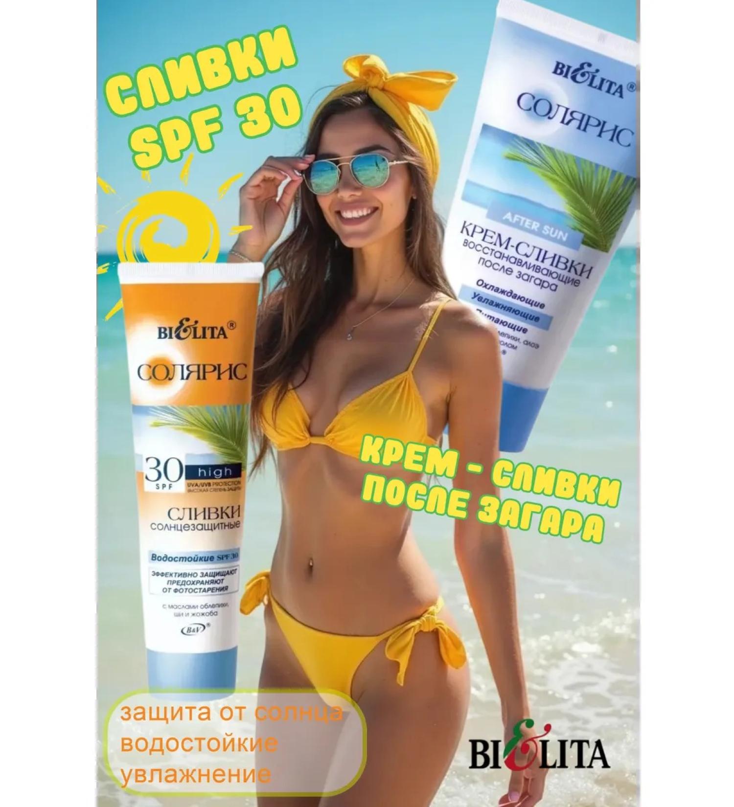 Belita SPF 30 tan cream and cream after tanning - Buy Online on GoSupps.com