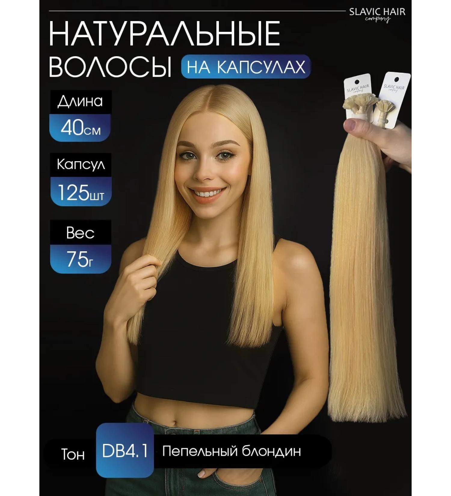 SLAVIC HAIR Company Natural hair for extension on capsules 40 cm 125 pcs - Buy Online on GoSupps.com