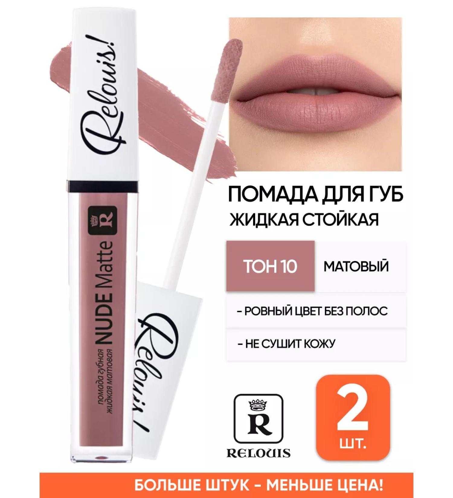 RELOUIS Matte lipstick liquid complimenti nude - Buy Online on GoSupps.com