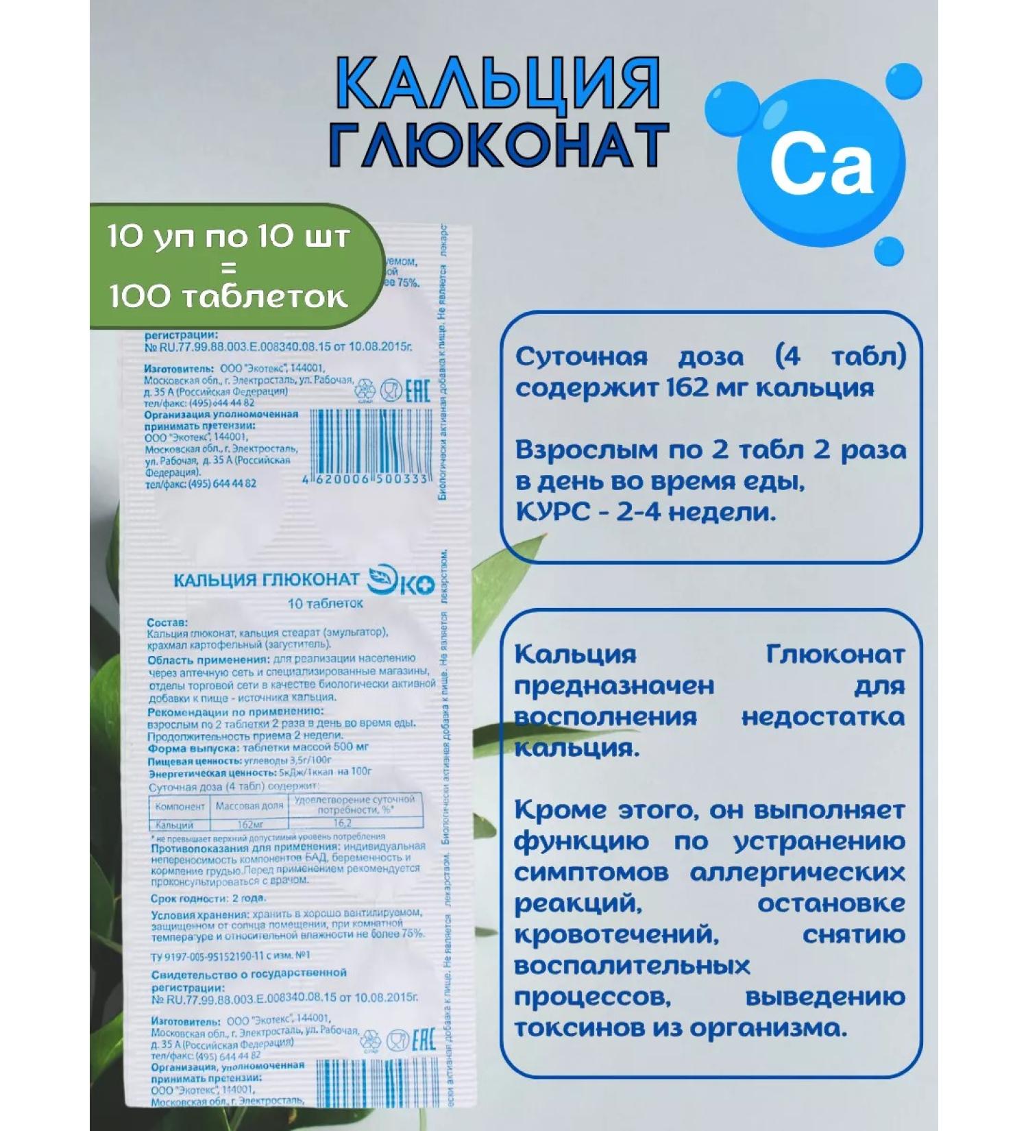 Ecotex Calcium gluconate eco tablets 10 units 10pcs - Buy Online on GoSupps.com