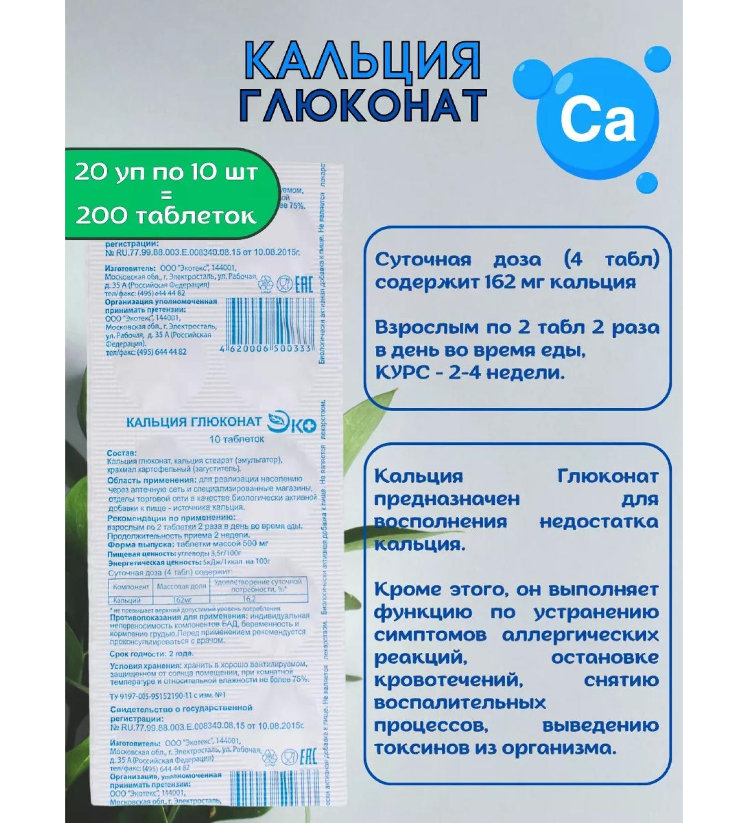 Ecotex Calcium gluconate in tablets 20 units of 10pcs - Buy Online on GoSupps.com