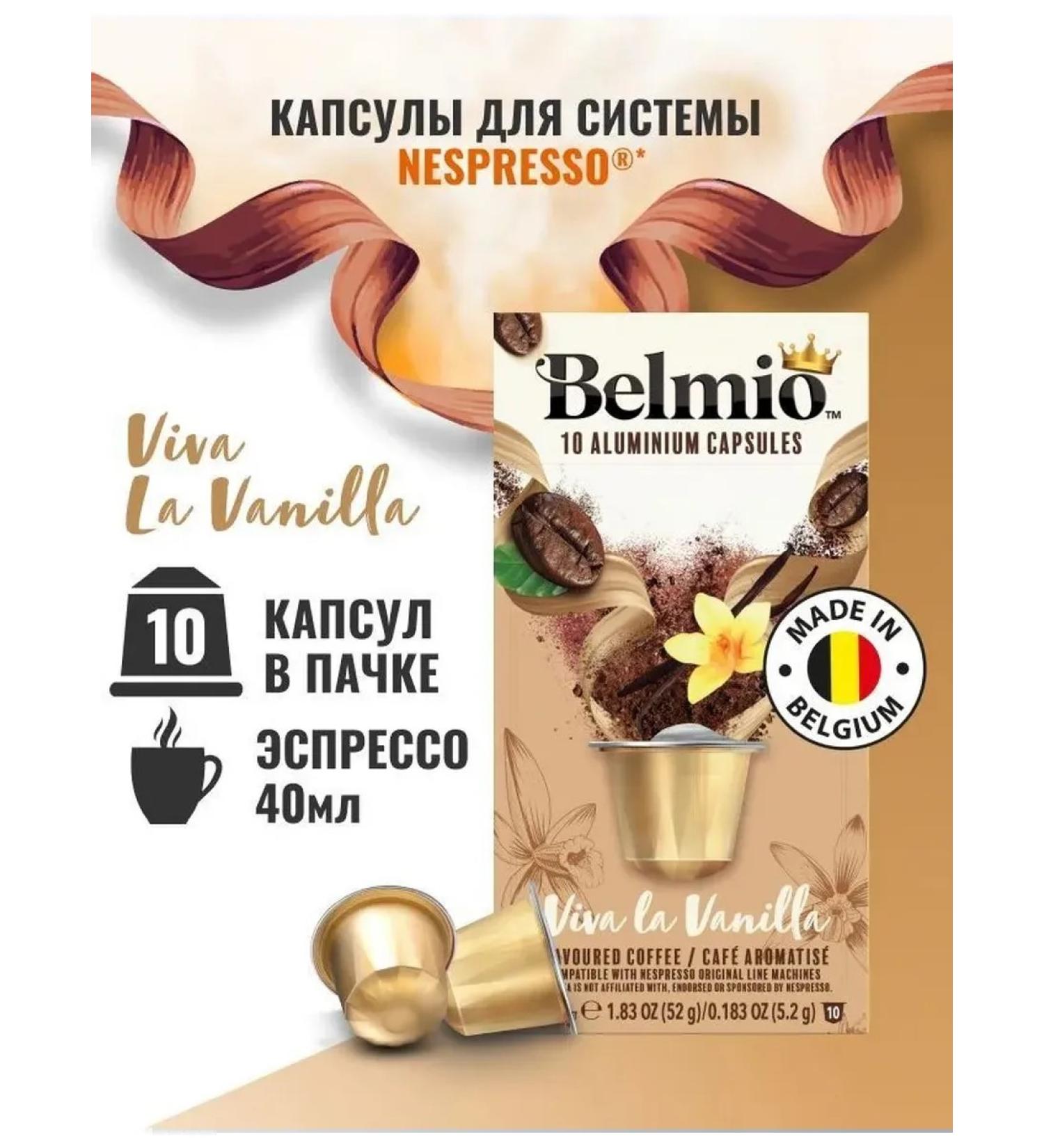 Belmio Coffee in Madame Creme Brulee capsules for Nespresso - Buy Online on GoSupps.com
