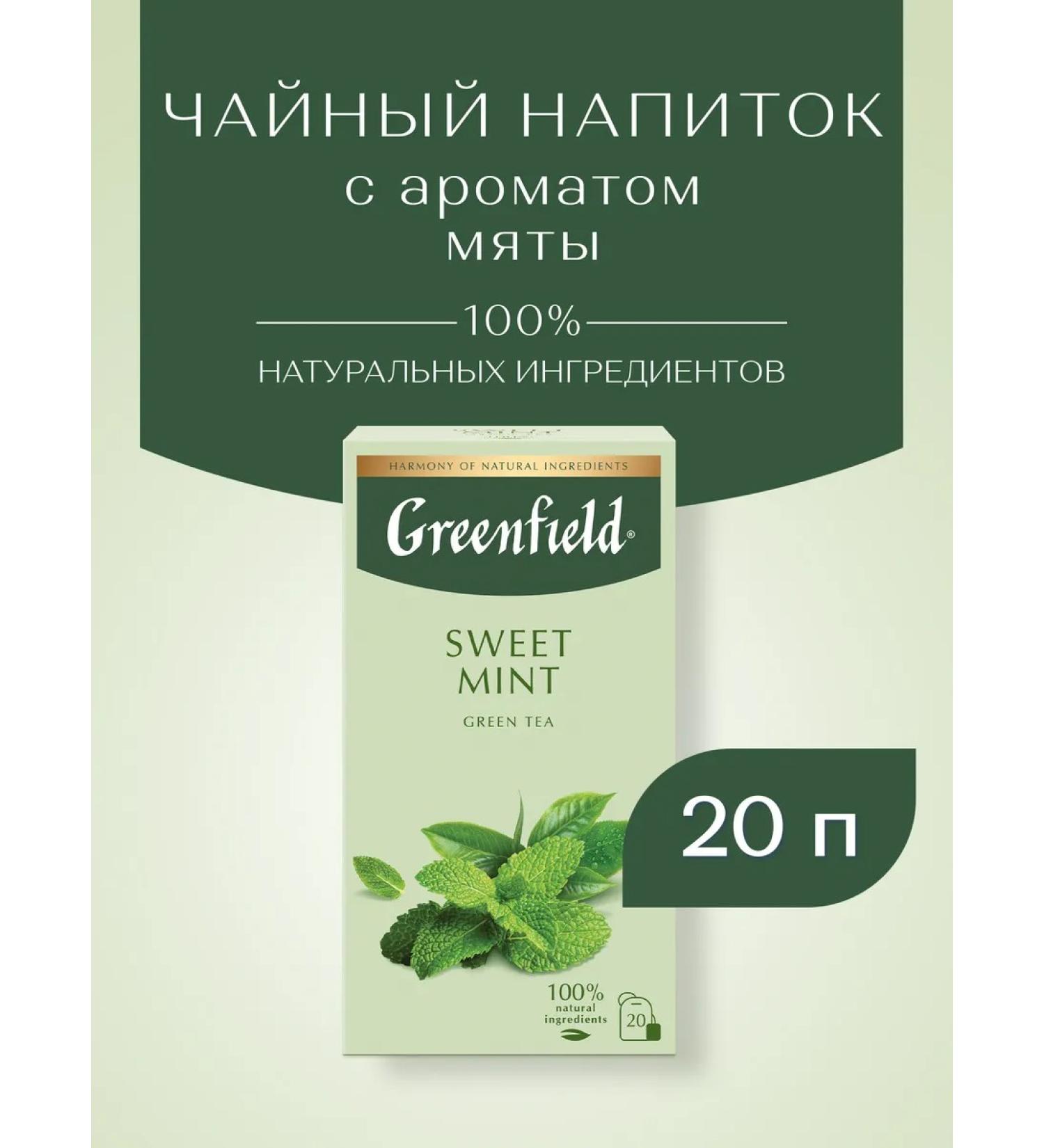 Greenfield Green tea Sweet Mint in bags 20 pcs - Buy Online on GoSupps.com
