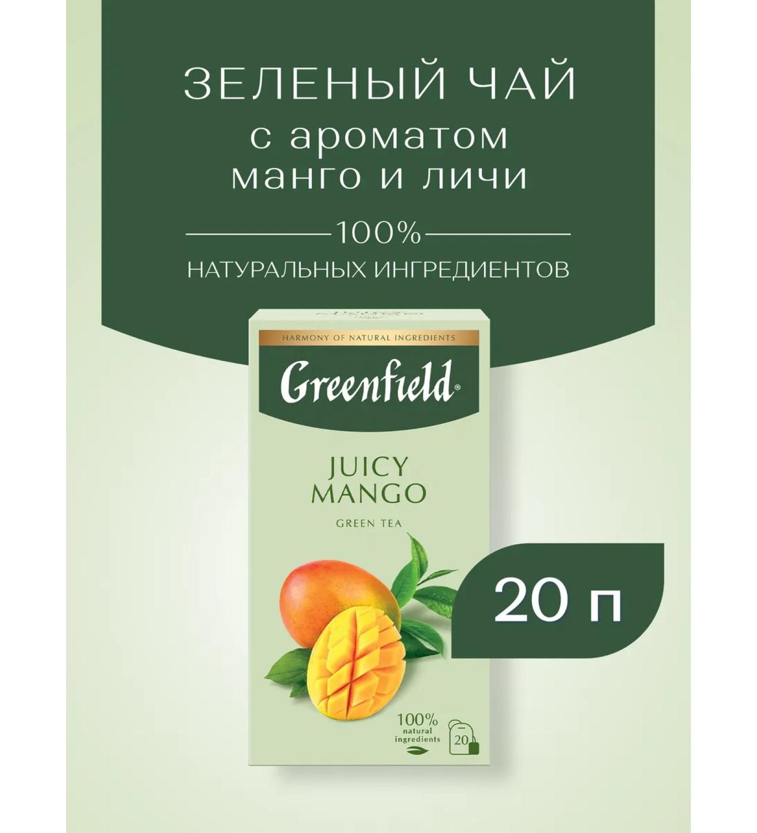 Greenfield Green tea Juicy Mango in bags 20 pcs - Buy Online on GoSupps.com