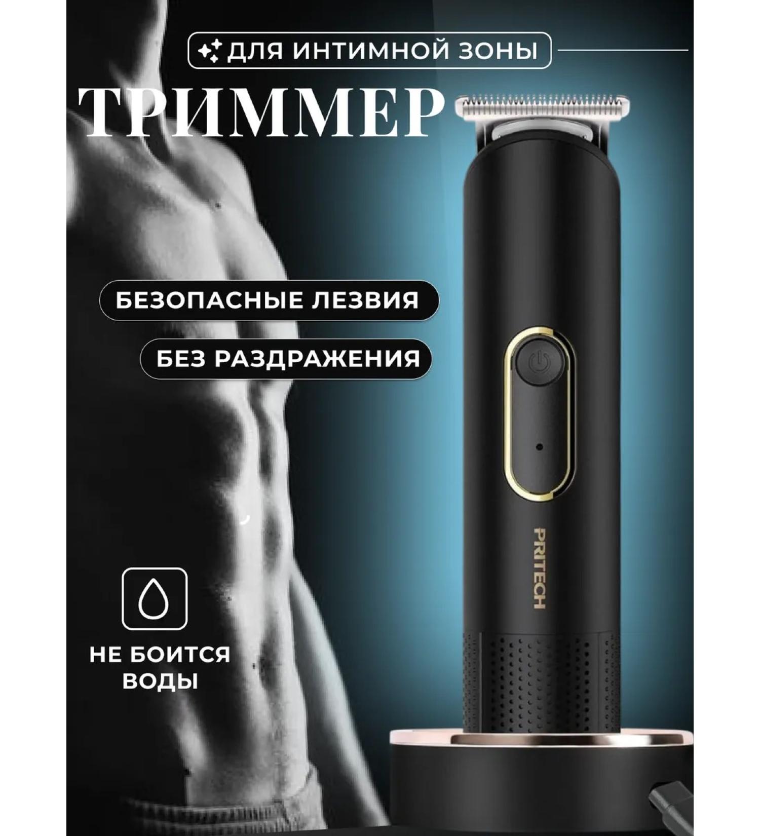 pritech Trimmer for the intimate zone of male - Buy Online on GoSupps.com
