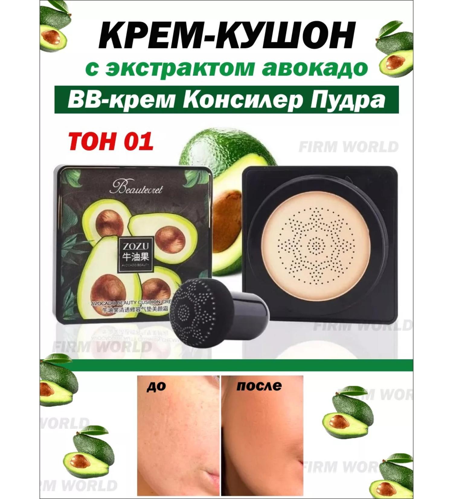 FIRM WORLD Cushon for face tonal bb cream tone 01 - Buy Online on GoSupps.com