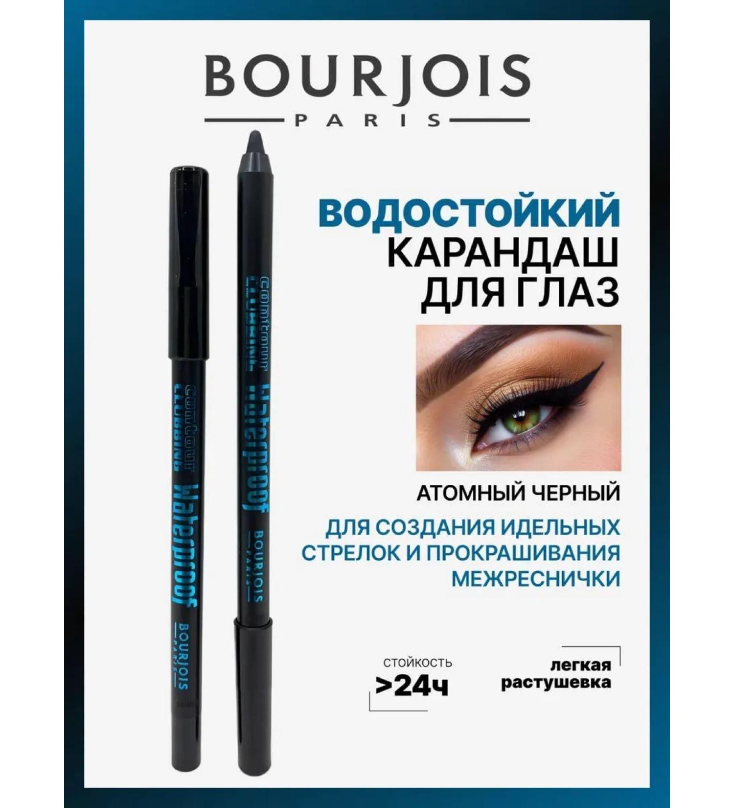Bourjois Pencil for eye makeup waterproof