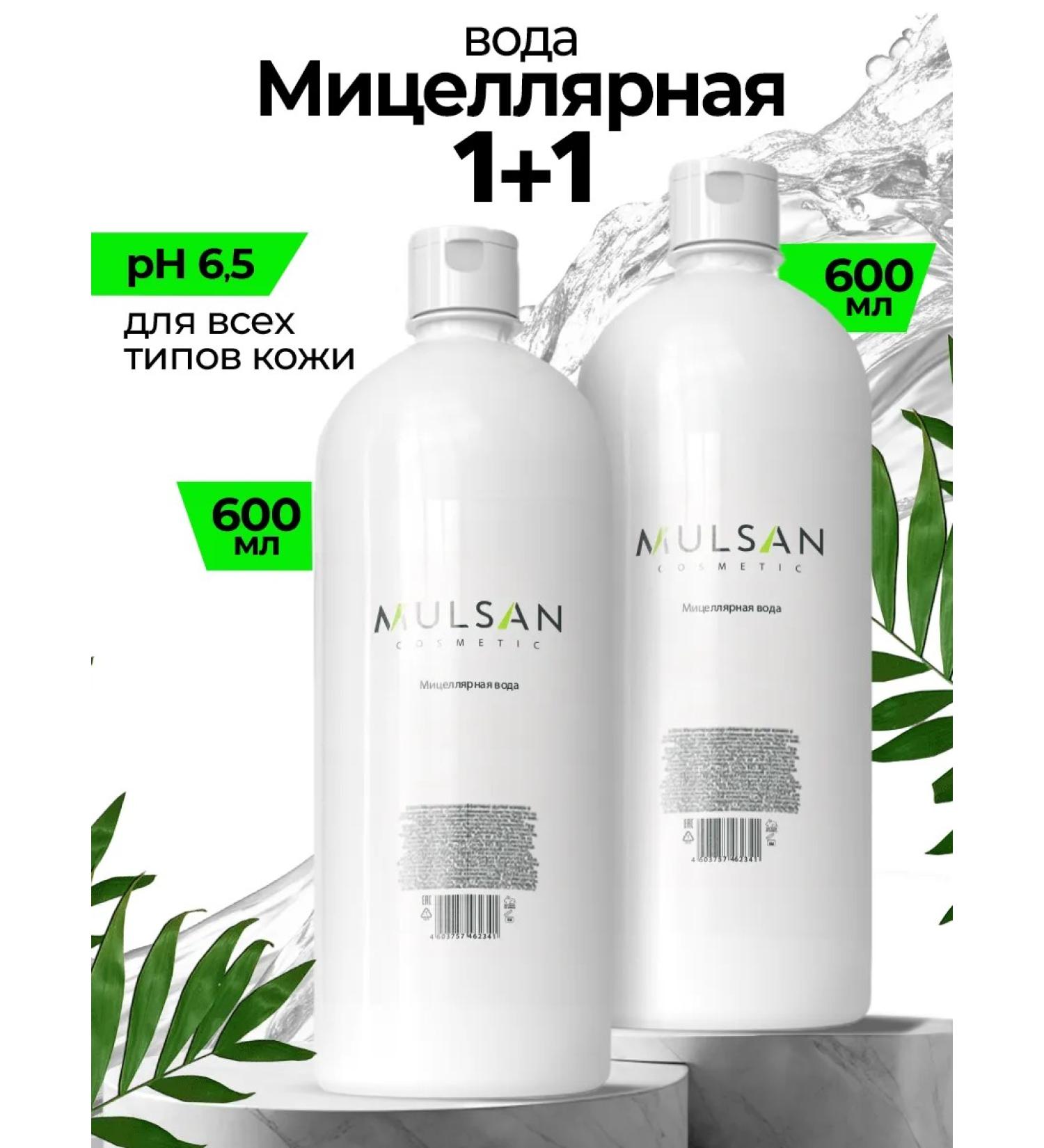 Mulsan Micellar water for removing makeup 2x600 ml - Buy Online on GoSupps.com