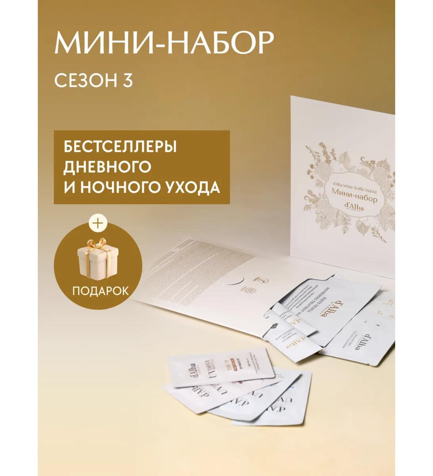 d'Alba Mini-set White Truffle Trit Kit 3 - Buy Online on GoSupps.com