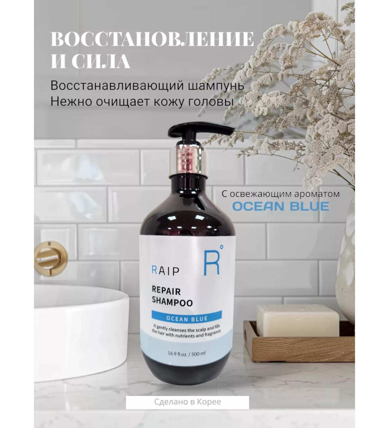 RAIP Hair shampoo Repair Shampoo Ocean Blue - Buy Online on GoSupps.com