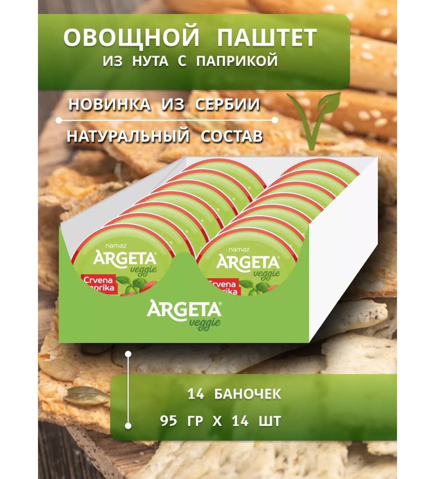 Argeta Vegetable paste of chickpeas with veggie paprika - Buy Online on GoSupps.com