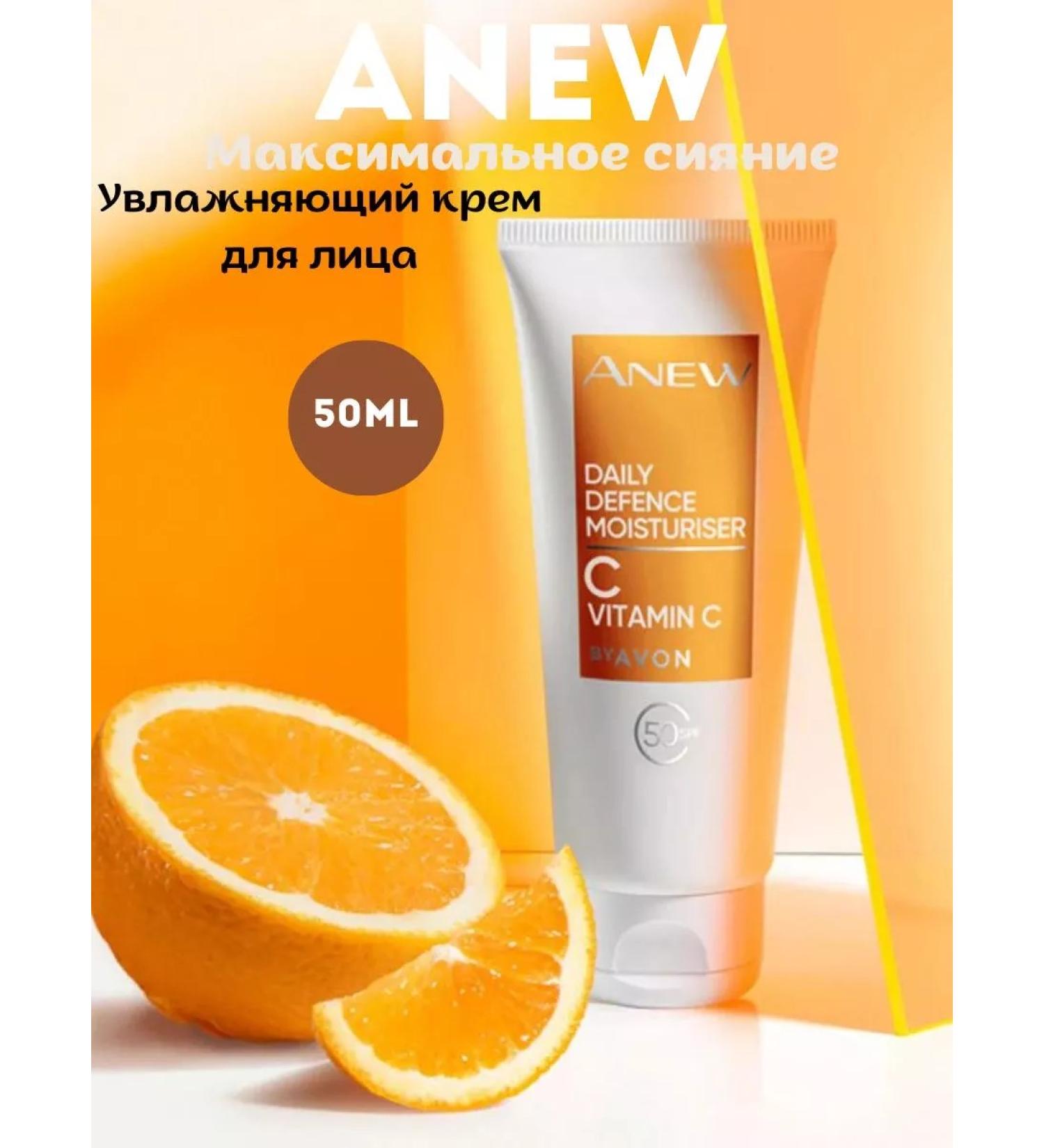 AVON Anew Vitamin C Cream SPF 50 for face 50 ml