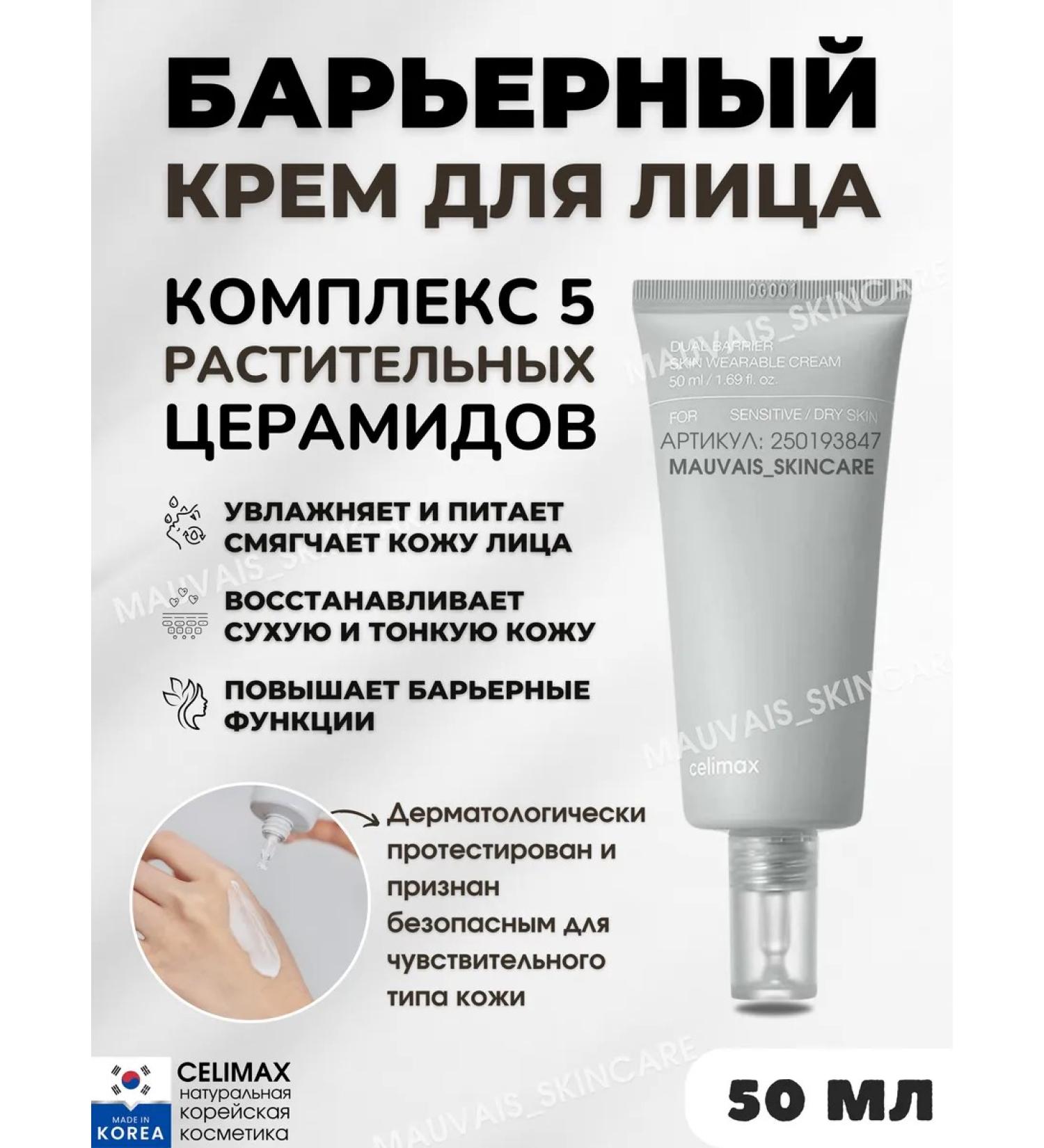 Celimax Barrier cream with Dual Barrier Cream Ceramids - Buy Online on GoSupps.com