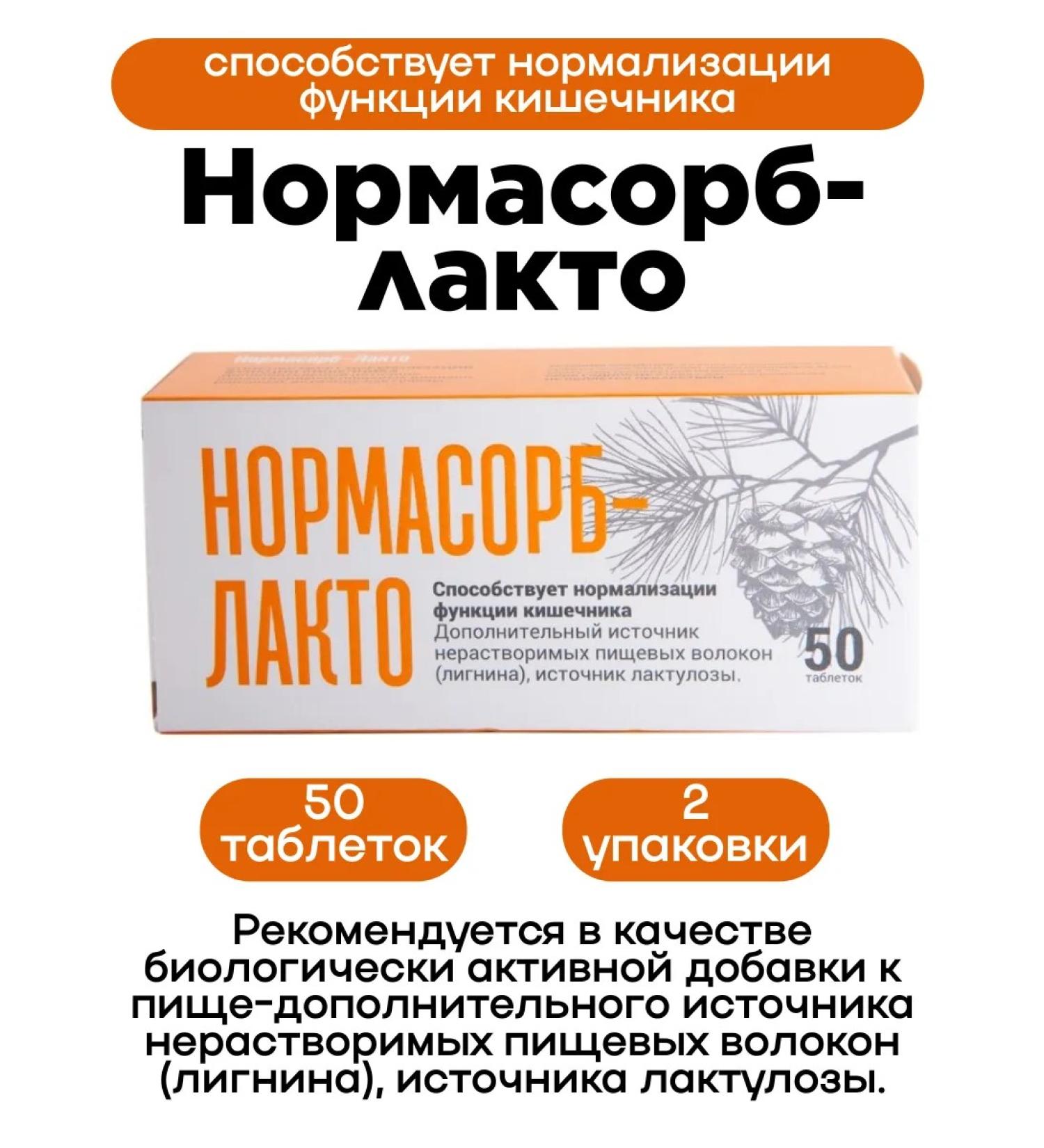 Normasorb Normorb-lacto TAB N50 2UP - Buy Online on GoSupps.com