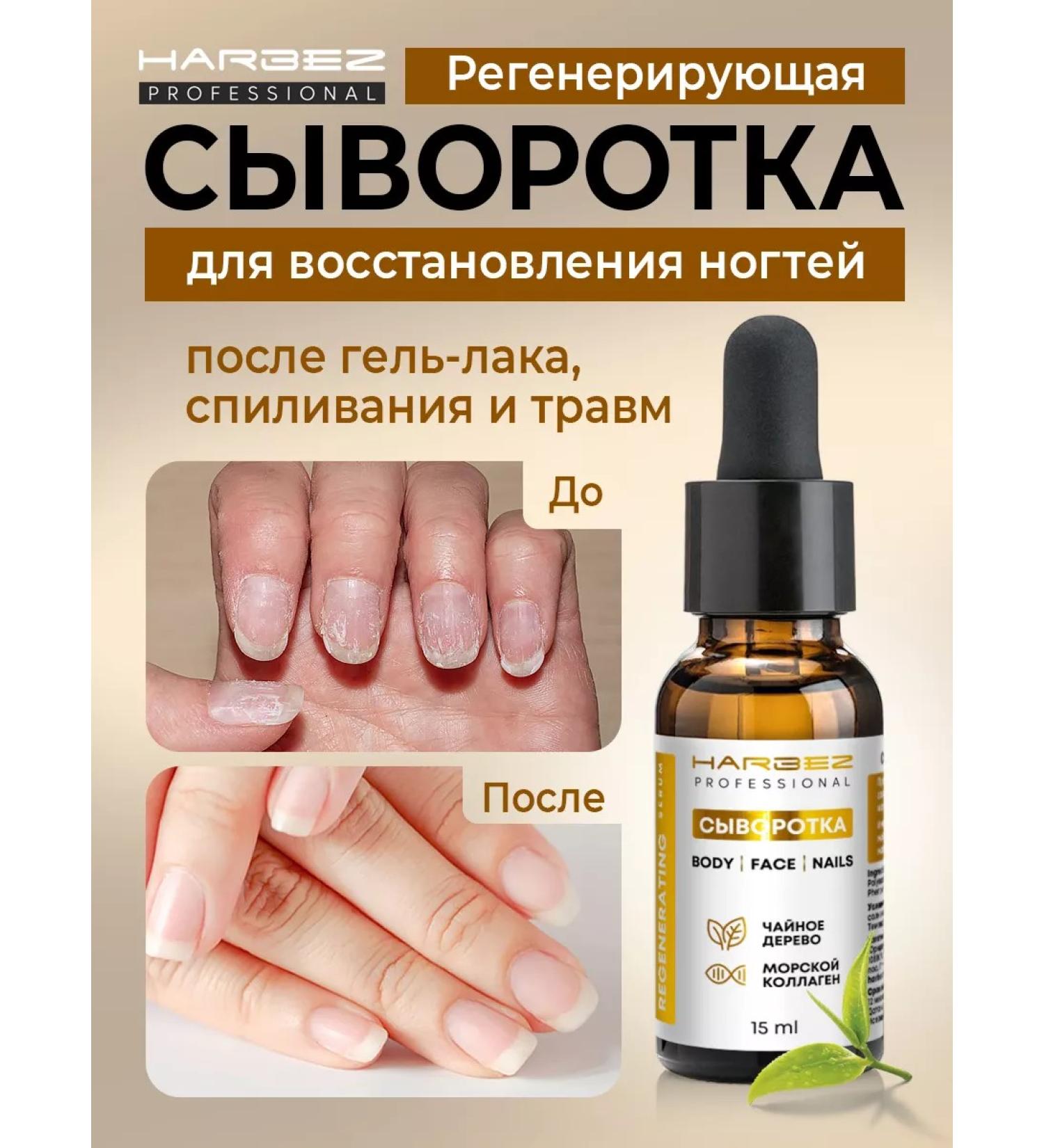 HARBEZ Serum to restore and strengthen nails after varnish - Buy Online on GoSupps.com