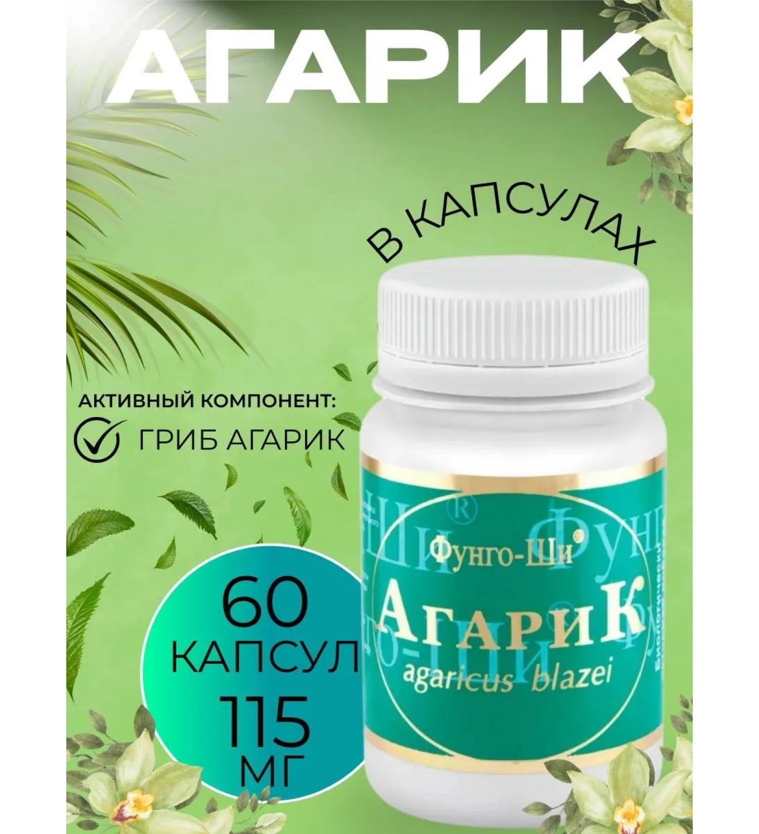 Fungo Shi Agarik Brazilsky 60 capsules - Buy Online on GoSupps.com