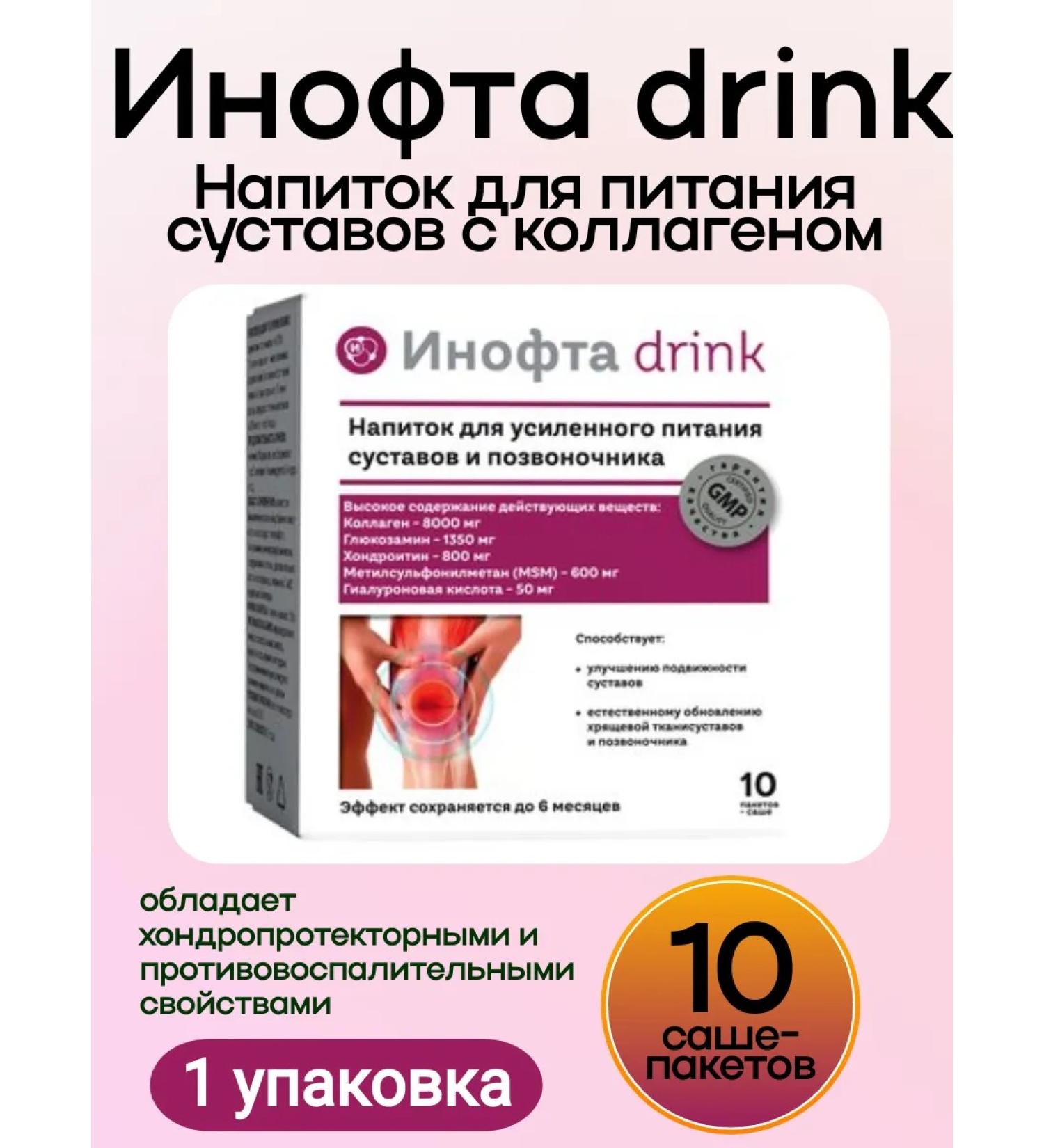 Evalar Drink of joints with collagen 10 paces of inoft Drink 1 pcs - Buy Online on GoSupps.com
