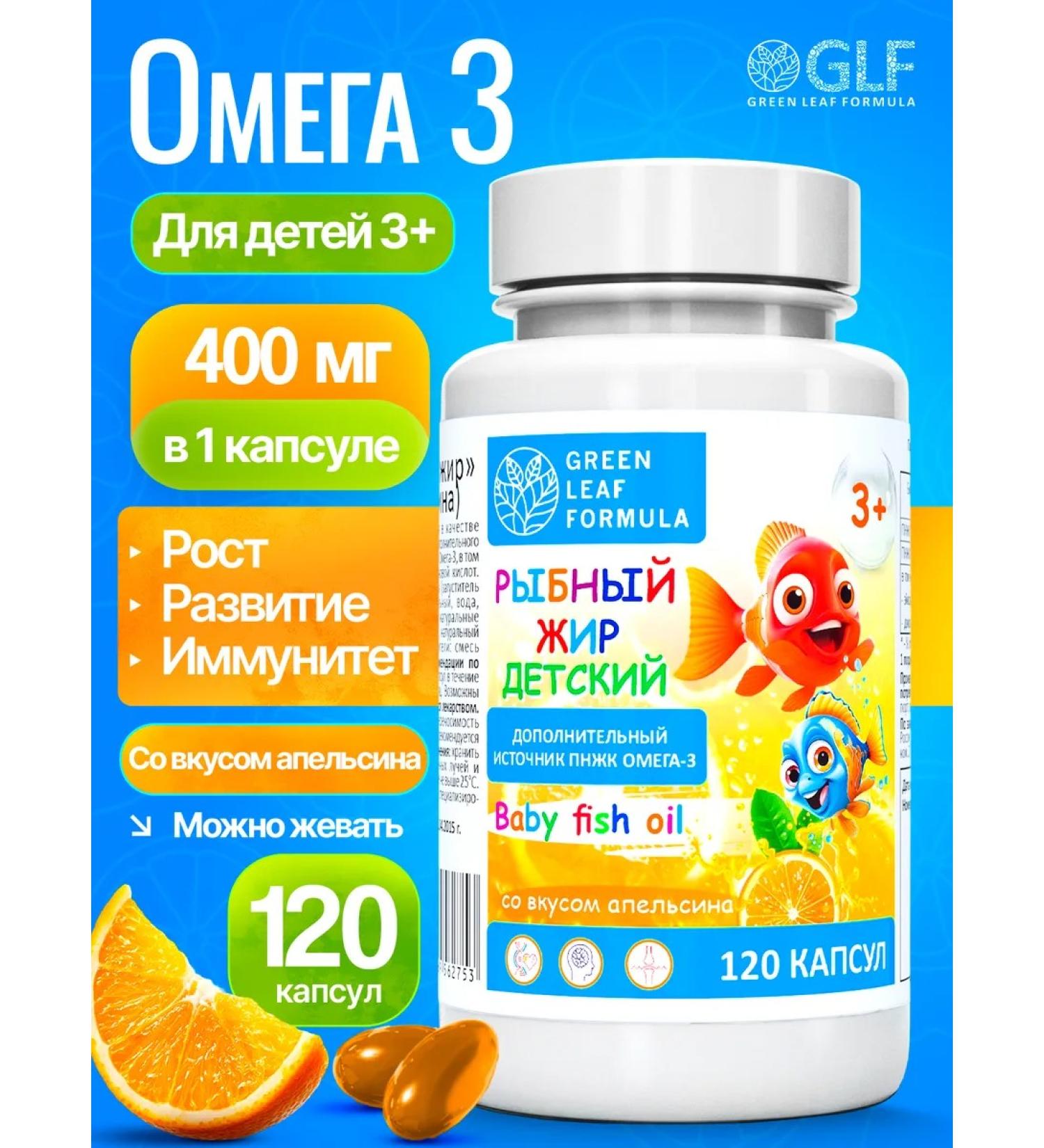 GREEN LEAF FORMULA Omega 3 capsules for children with an orange taste - Buy Online on GoSupps.com