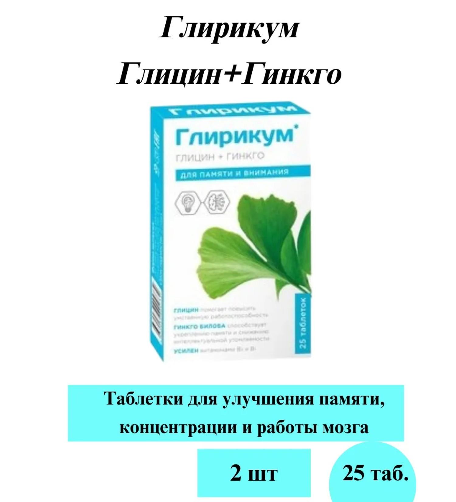 WTF Glycine Glycin + ginkgo biloba Tab 25 SP-2UP - Buy Online on GoSupps.com