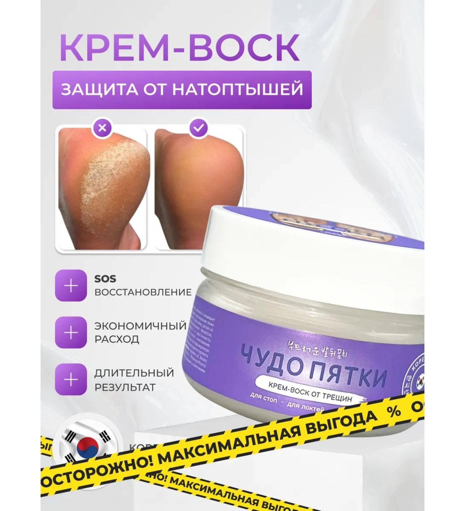 Miracle Heel Cream-Vosk from cracks 75 ml - Buy Online on GoSupps.com