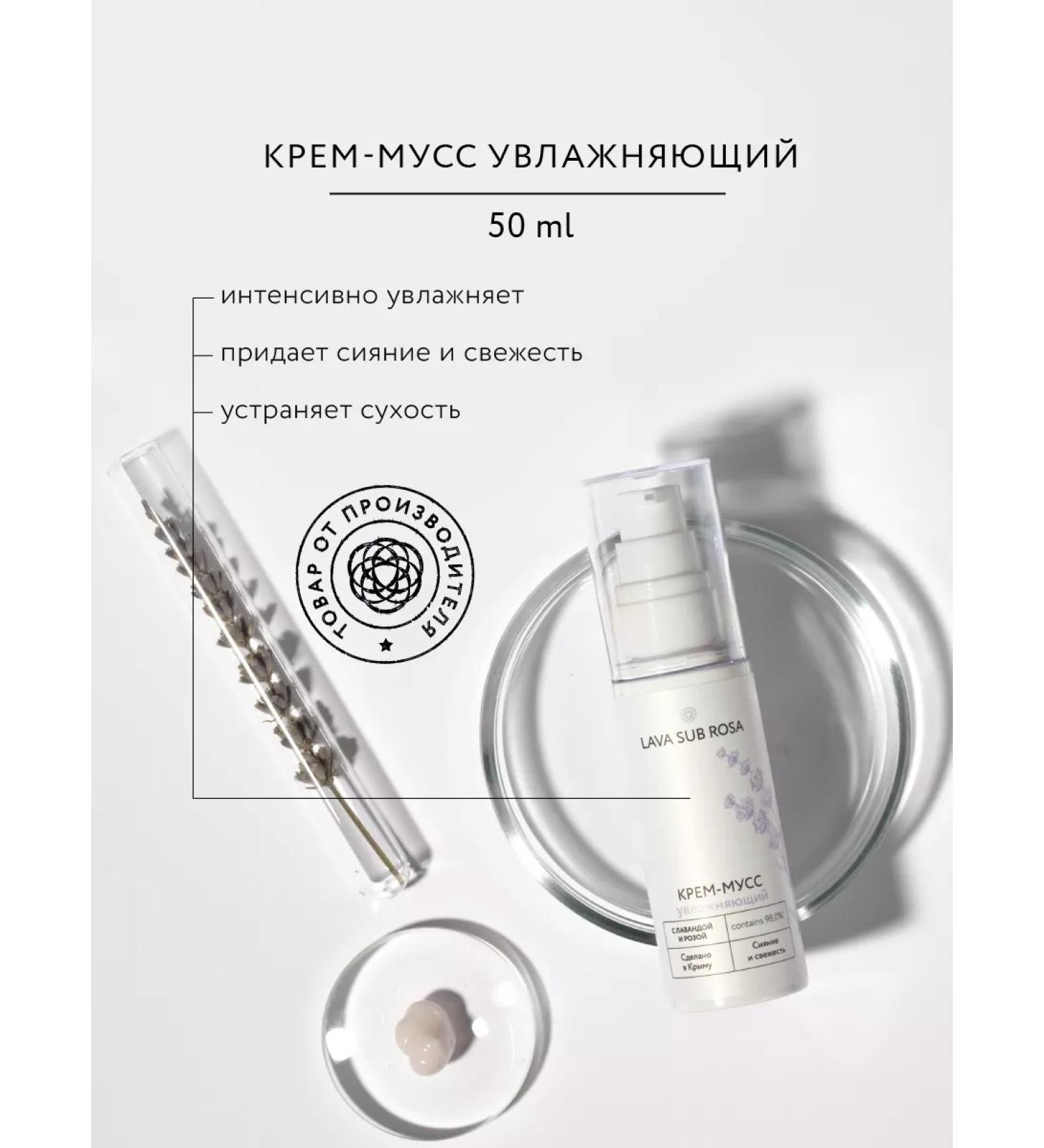 Crimean rose Lava Sub Rosa Cream-Musser Moisturizer with lavender - Buy Online on GoSupps.com